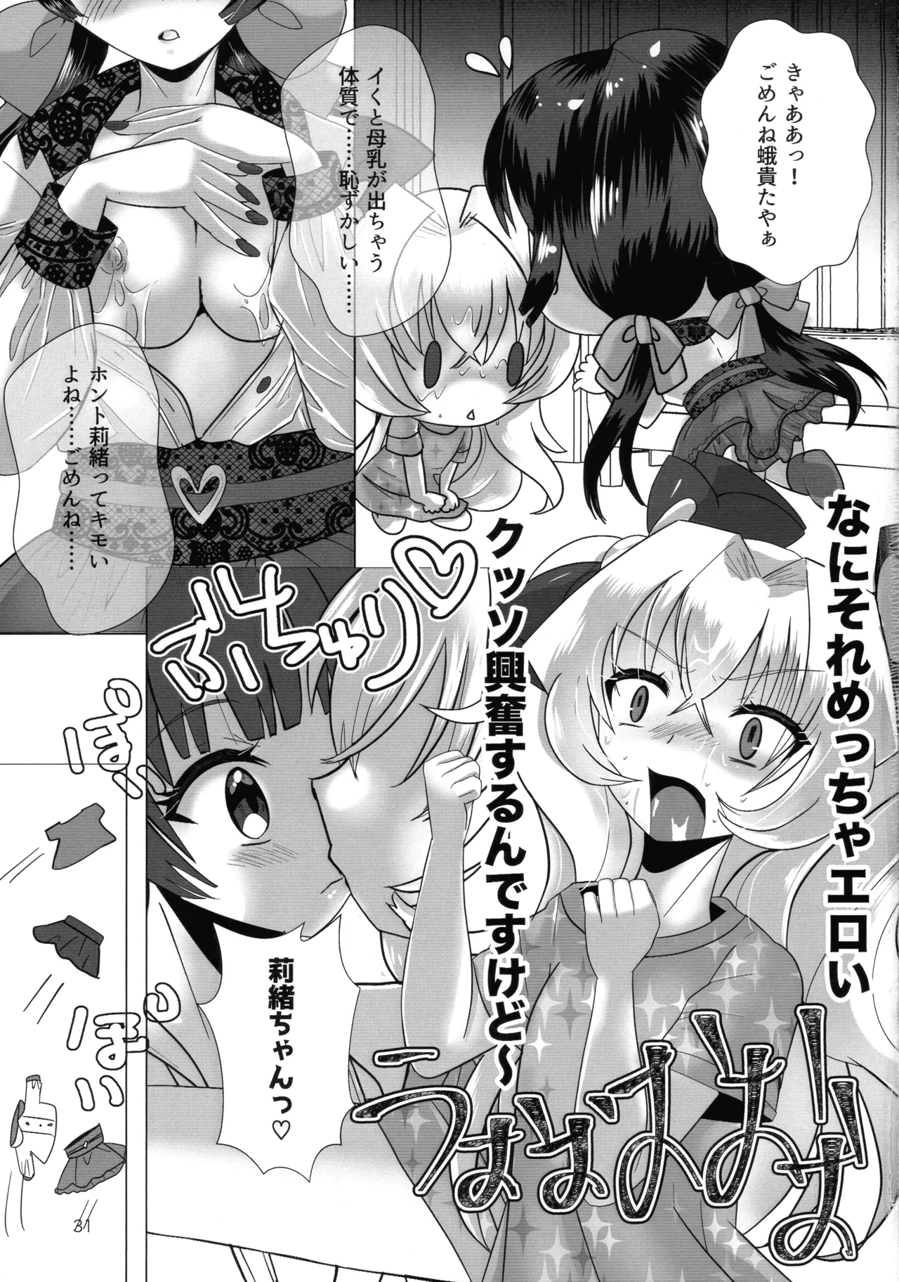 (Futaket 34) [Touin Eigyoujo (Momono Eri)] Mesugaki Ojisan to Futanari Jirai-chan no Torohame-sei Haishin изображение № 31