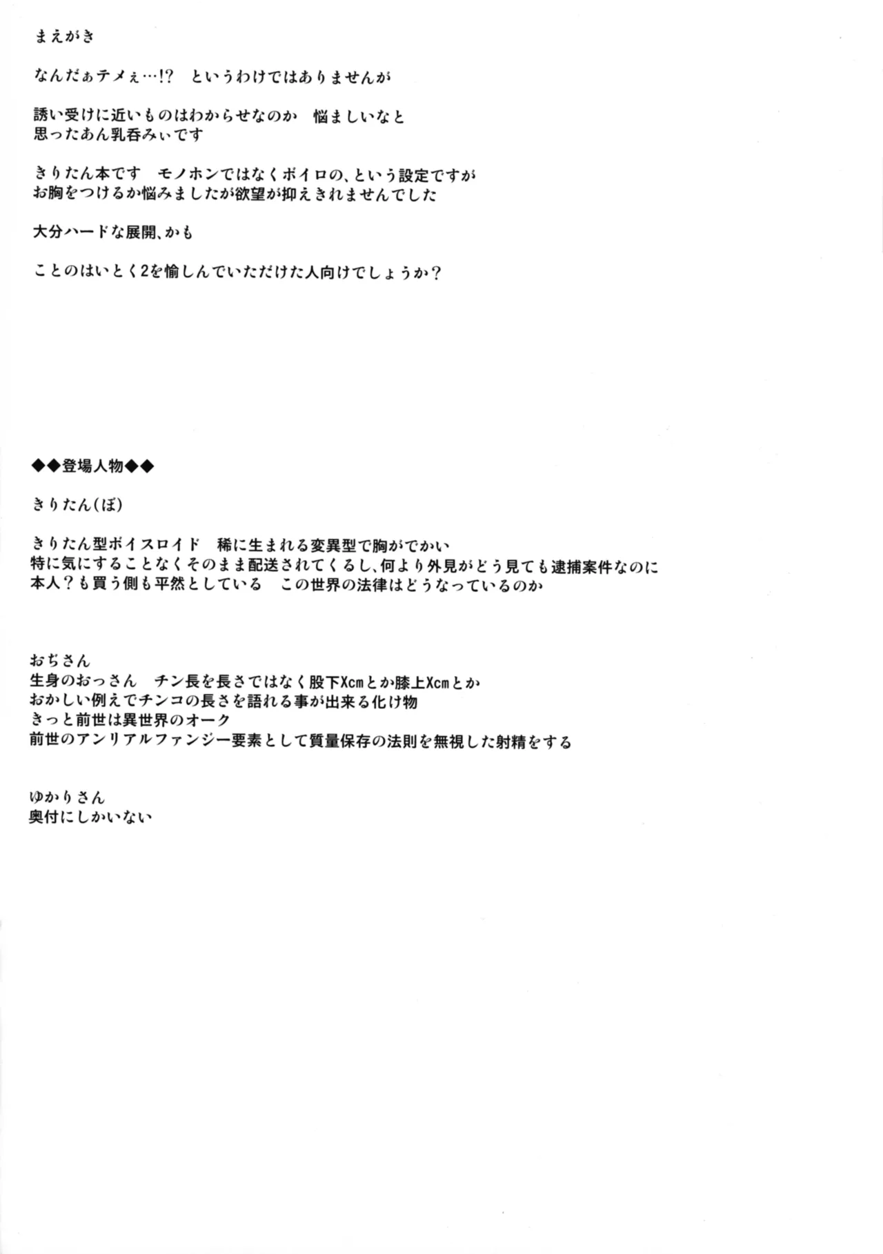 [AnChuNoMie! (Annyuu Nomi)] Wakawaka ~Wakarasaseru kara Wakarasasete~ (VOICEROID) изображение № 4