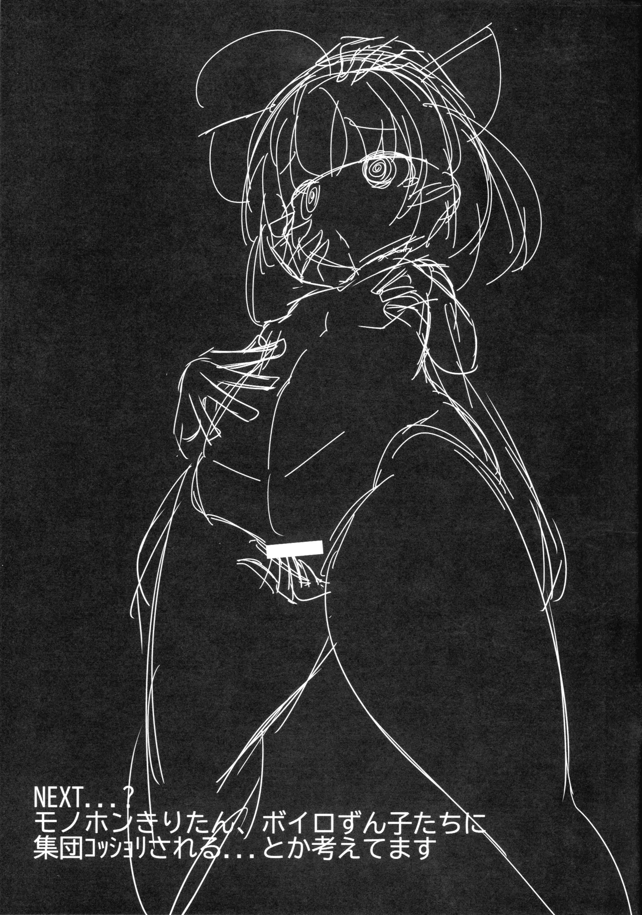 [AnChuNoMie! (Annyuu Nomi)] Wakawaka ~Wakarasaseru kara Wakarasasete~ (VOICEROID) изображение № 21