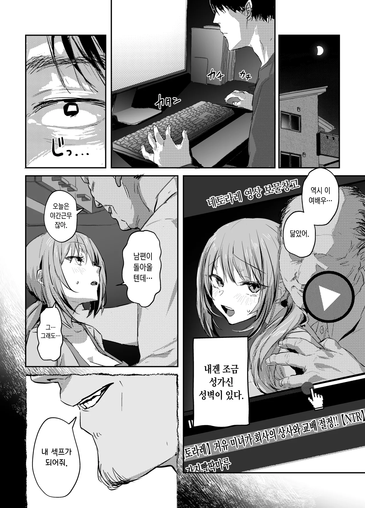 (C106)  [ぽりうれたん] 新妻の小春、ネトラセ [Korean] (Ongoing) image number 7