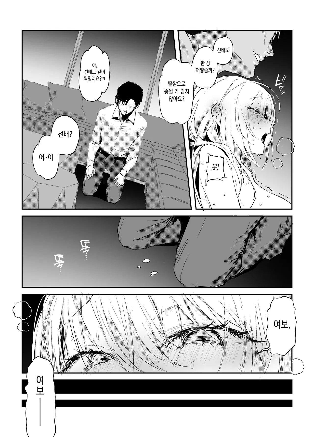 (C106)  [ぽりうれたん] 新妻の小春、ネトラセ [Korean] (Ongoing) image number 36