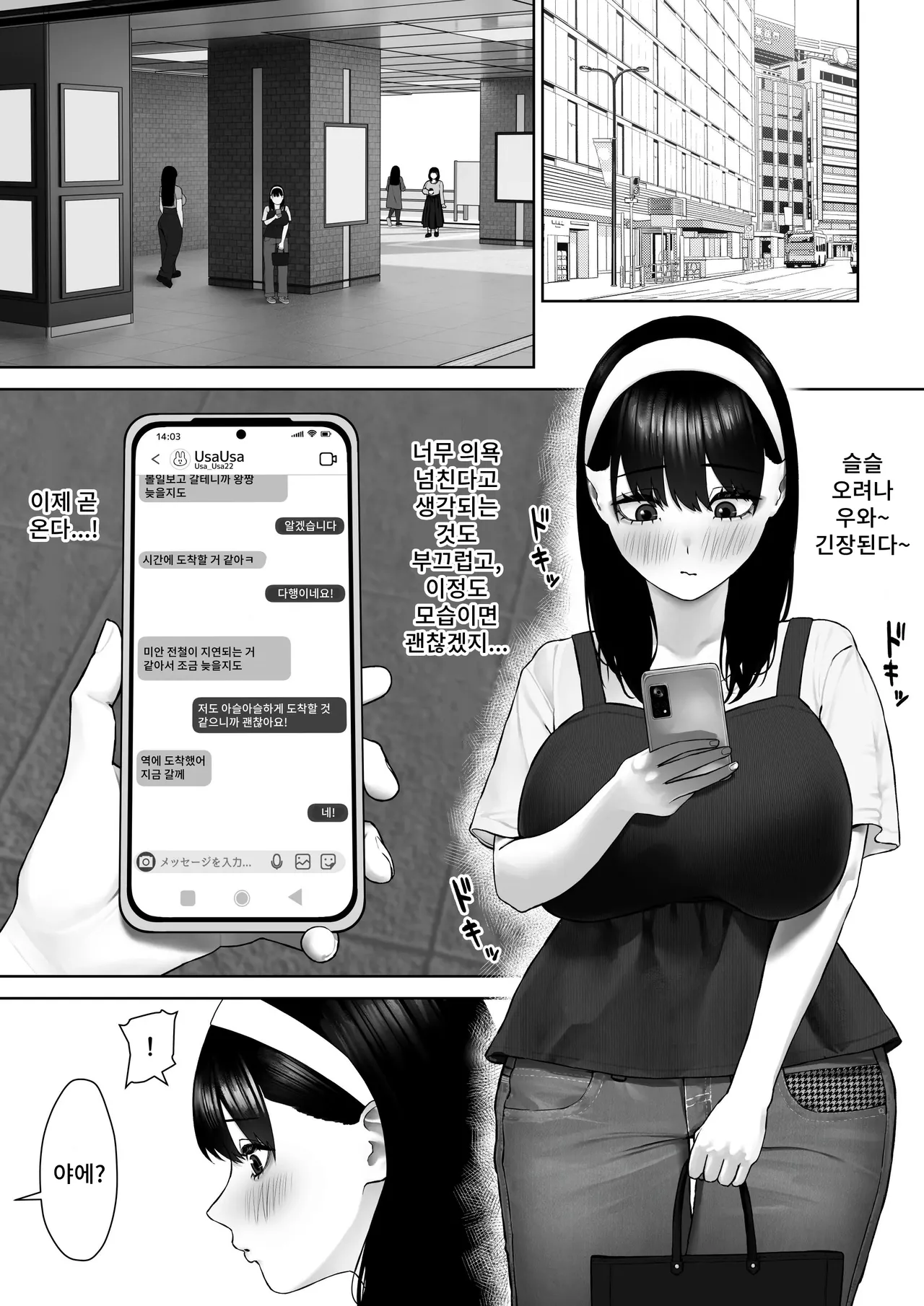 [Sujou no Saba (Sabakan)] 30cm Chou Tsuyotsuyo Futanari Chinpo o Semen ga Karerukurai Manzoku Saserareru kana? | 30cm이상 강력한 후타자지를 정액이 말라버릴 정도로 만족시킬 수 있을까? [Korean] изображение № 3