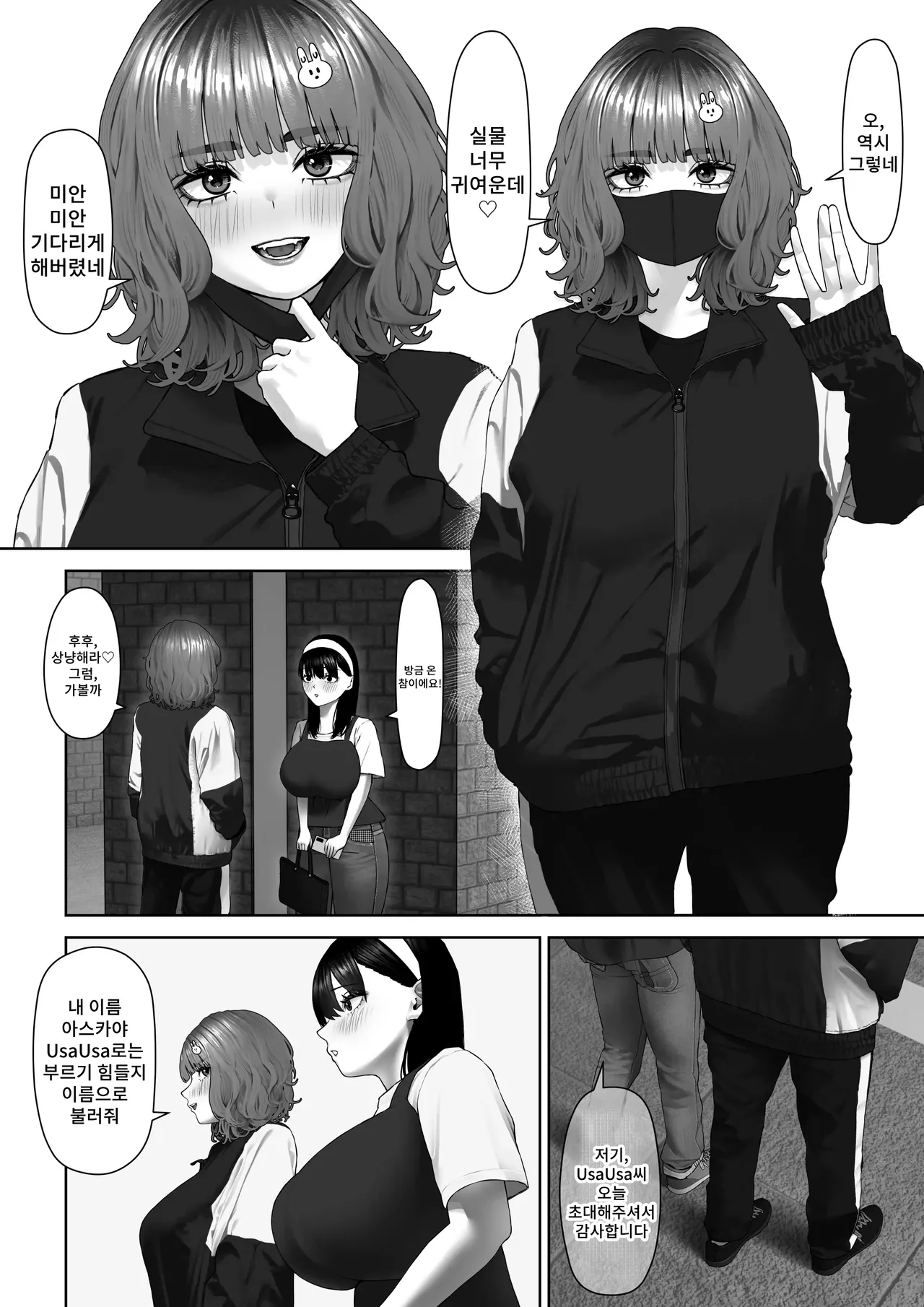 [Sujou no Saba (Sabakan)] 30cm Chou Tsuyotsuyo Futanari Chinpo o Semen ga Karerukurai Manzoku Saserareru kana? | 30cm이상 강력한 후타자지를 정액이 말라버릴 정도로 만족시킬 수 있을까? [Korean] изображение № 4