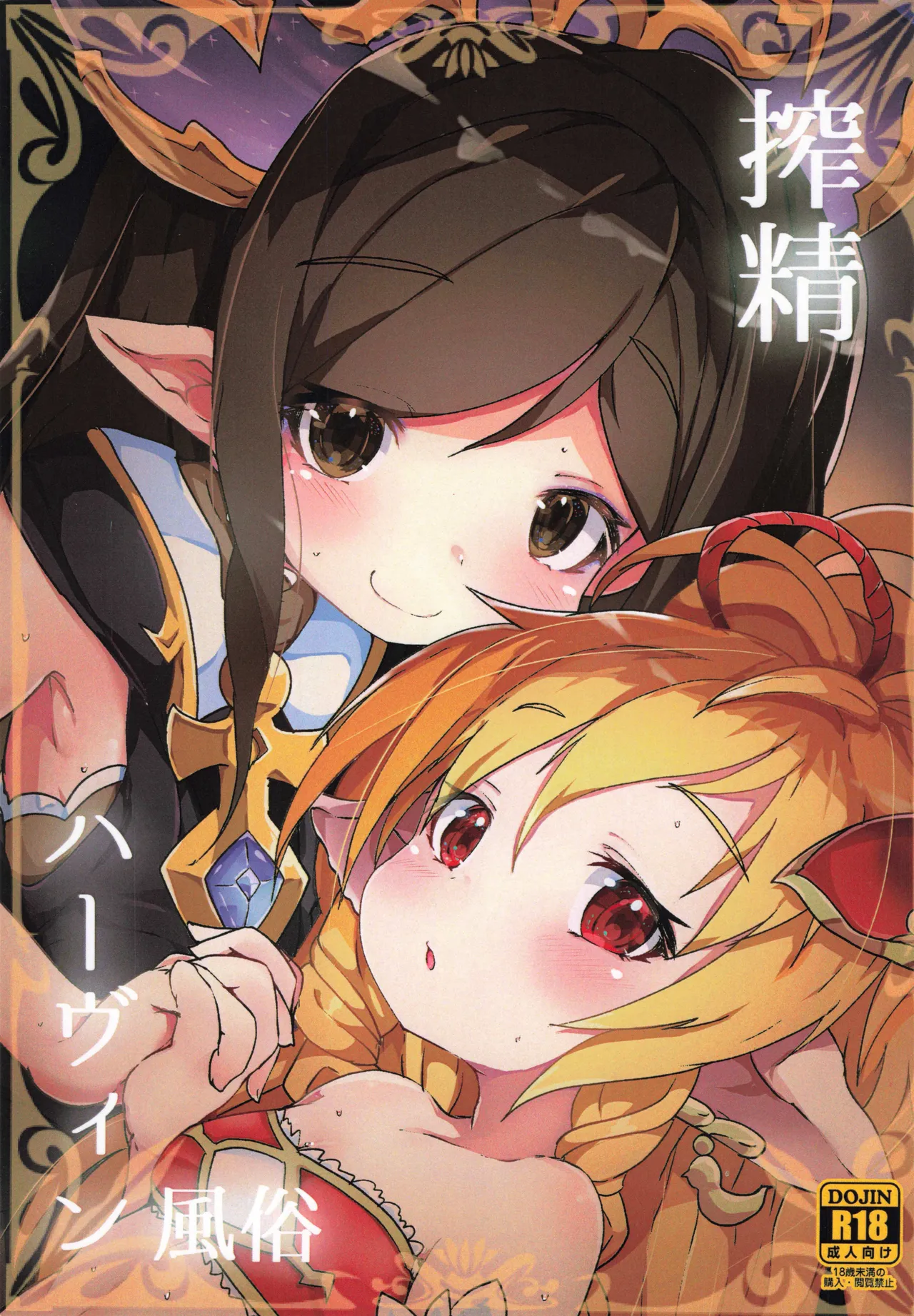 (C92) [Sakuranbo Sugar (Rai)] Sakusei Harvin Fuuzoku (Granblue Fantasy) изображение № 1