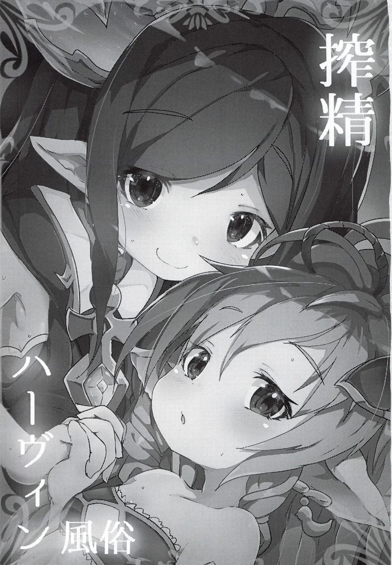 (C92) [Sakuranbo Sugar (Rai)] Sakusei Harvin Fuuzoku (Granblue Fantasy) изображение № 2