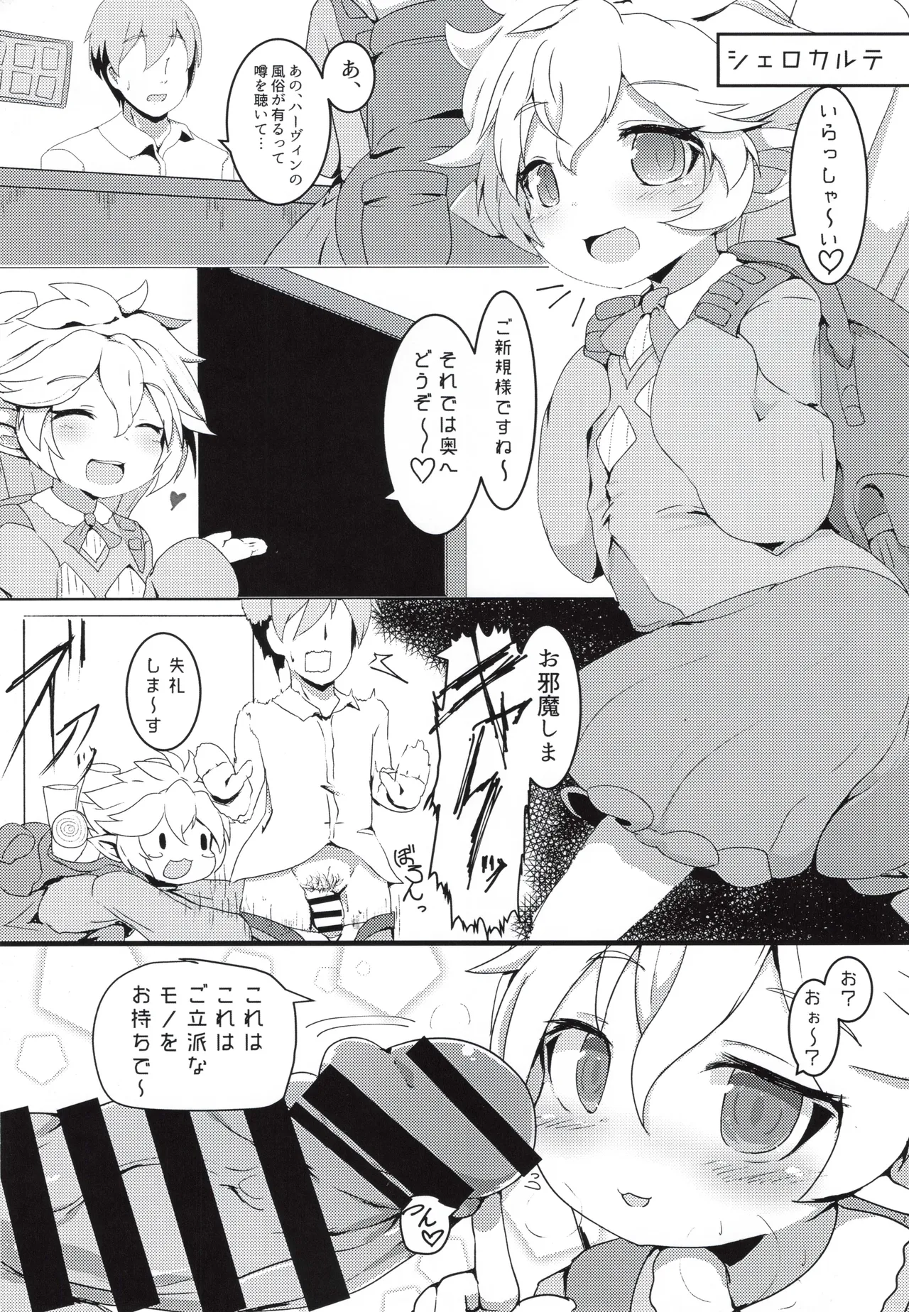 (C92) [Sakuranbo Sugar (Rai)] Sakusei Harvin Fuuzoku (Granblue Fantasy) изображение № 4