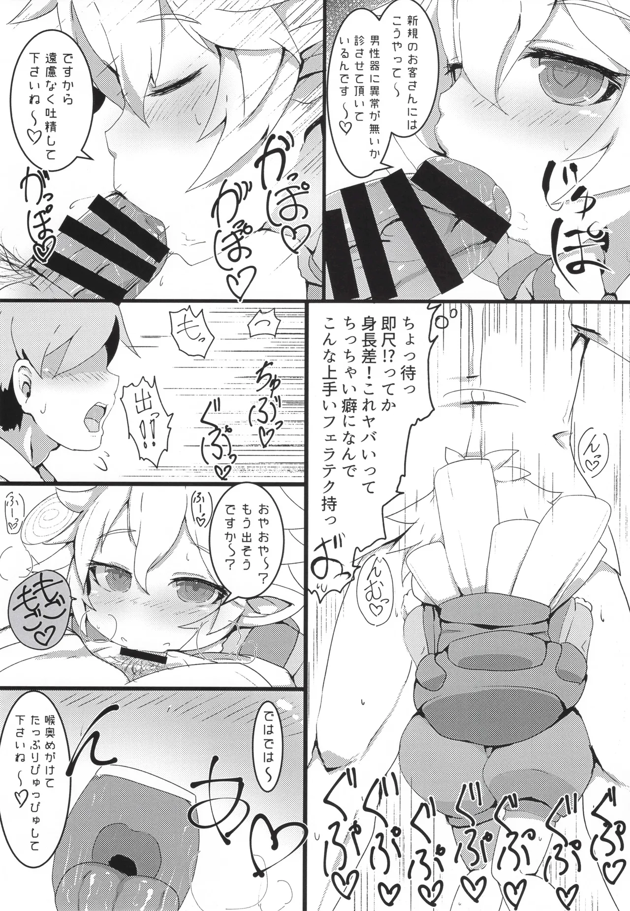 (C92) [Sakuranbo Sugar (Rai)] Sakusei Harvin Fuuzoku (Granblue Fantasy) изображение № 5