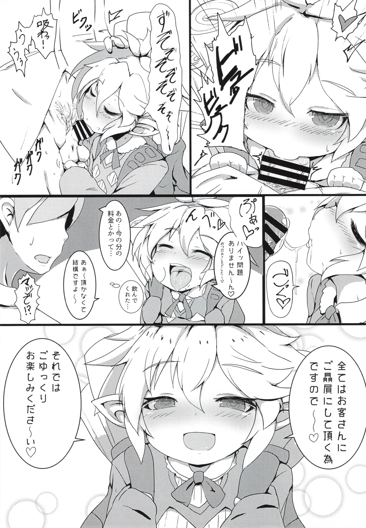 (C92) [Sakuranbo Sugar (Rai)] Sakusei Harvin Fuuzoku (Granblue Fantasy) изображение № 6