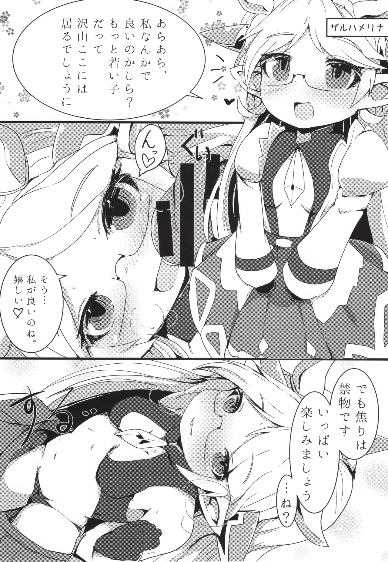 (C92) [Sakuranbo Sugar (Rai)] Sakusei Harvin Fuuzoku (Granblue Fantasy) изображение № 7