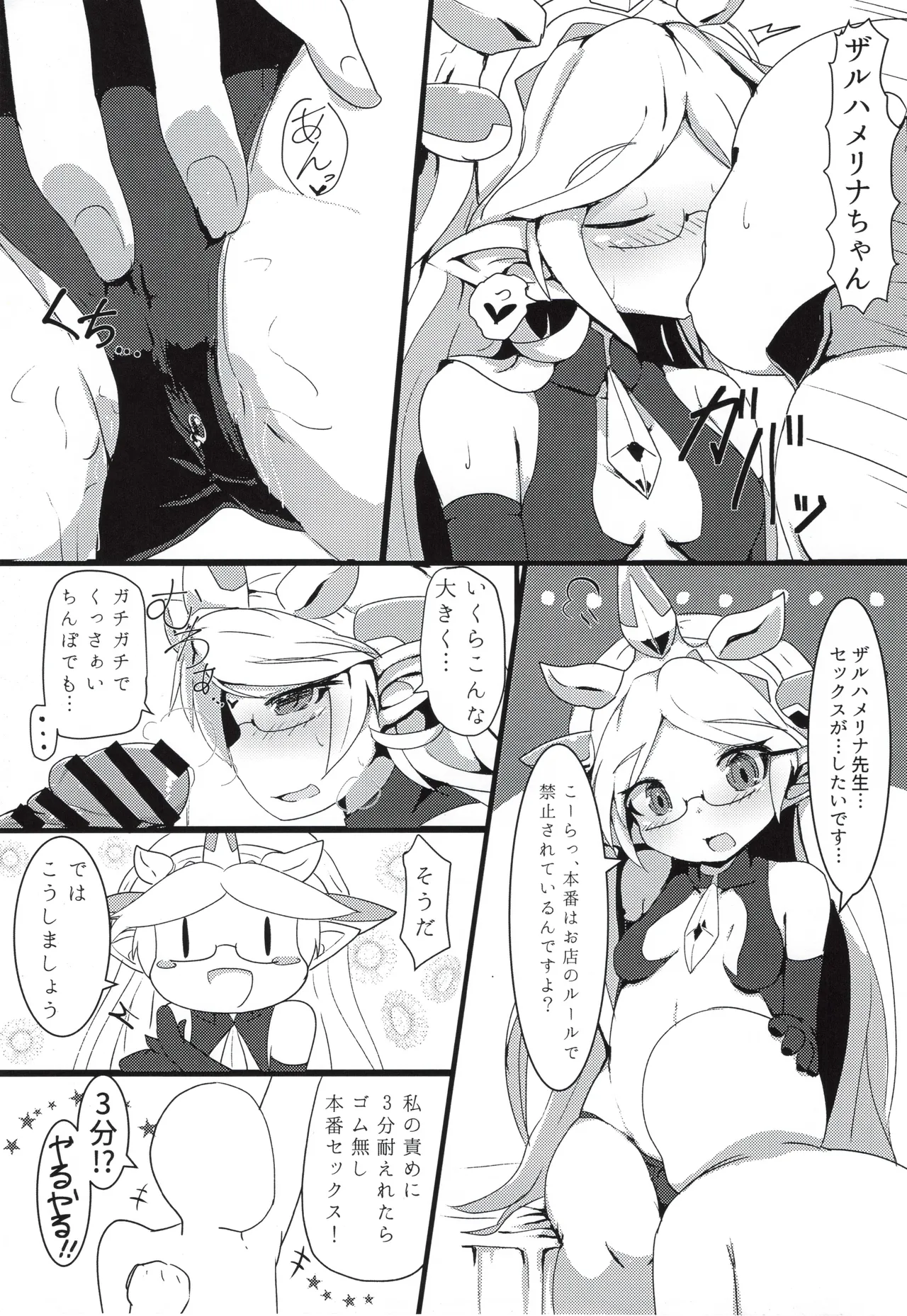 (C92) [Sakuranbo Sugar (Rai)] Sakusei Harvin Fuuzoku (Granblue Fantasy) изображение № 8