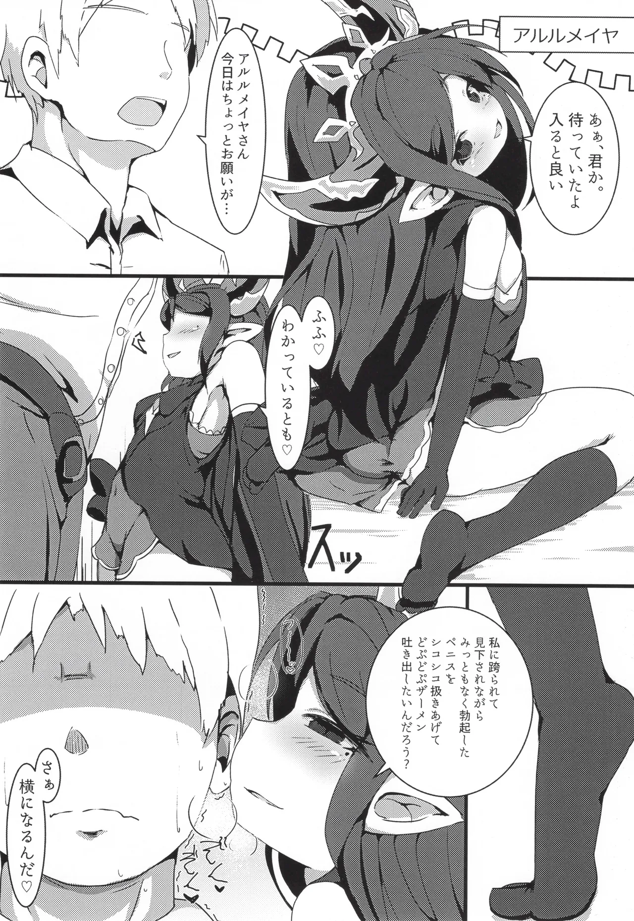 (C92) [Sakuranbo Sugar (Rai)] Sakusei Harvin Fuuzoku (Granblue Fantasy) изображение № 11