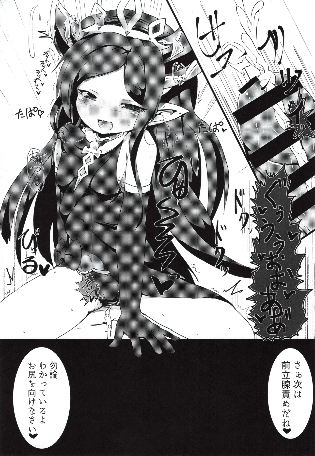 (C92) [Sakuranbo Sugar (Rai)] Sakusei Harvin Fuuzoku (Granblue Fantasy) изображение № 14