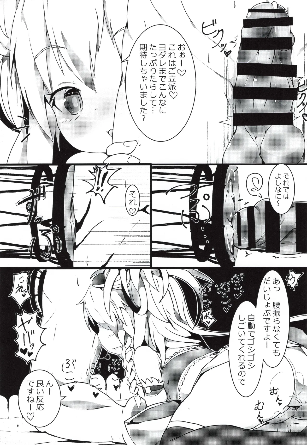 (C92) [Sakuranbo Sugar (Rai)] Sakusei Harvin Fuuzoku (Granblue Fantasy) изображение № 16