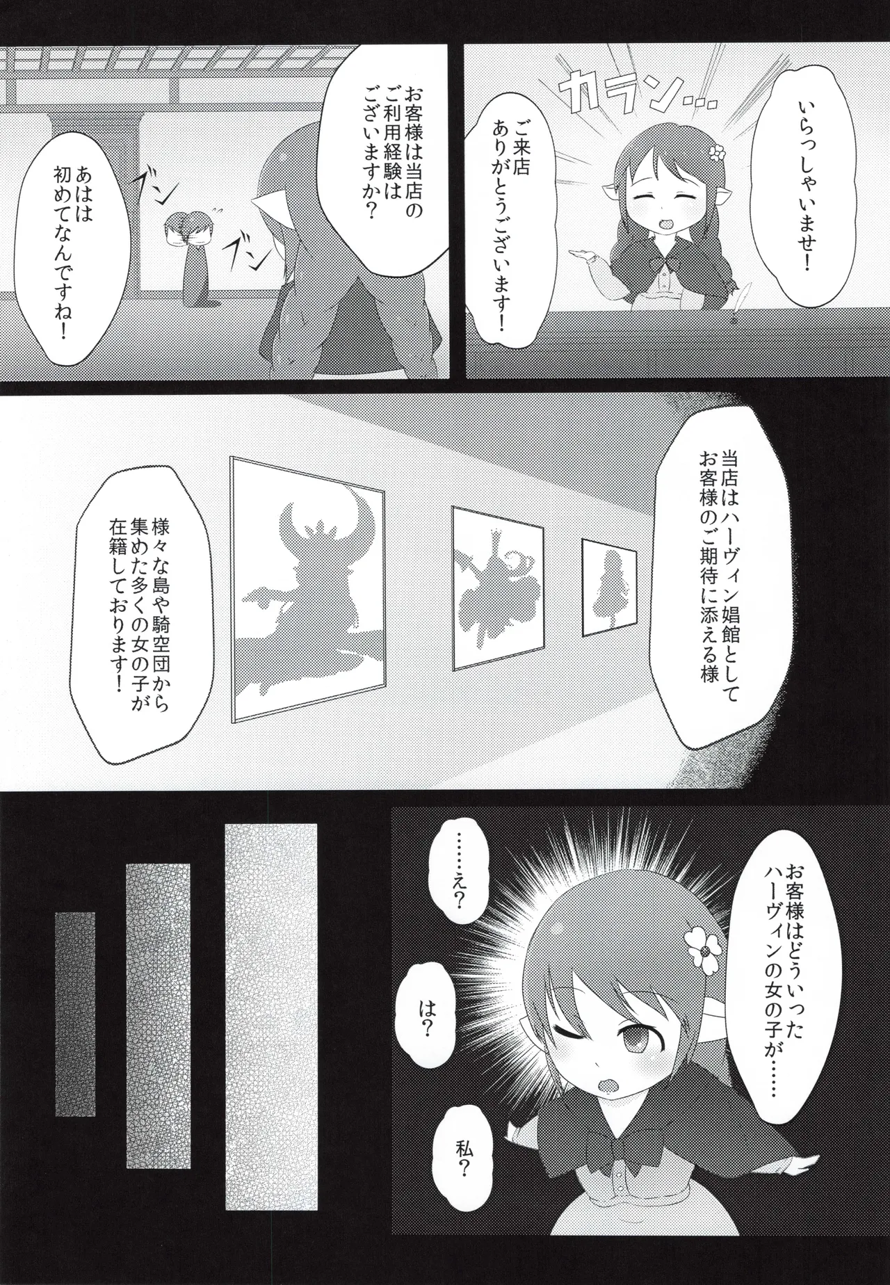 (C92) [Sakuranbo Sugar (Rai)] Sakusei Harvin Fuuzoku (Granblue Fantasy) изображение № 20