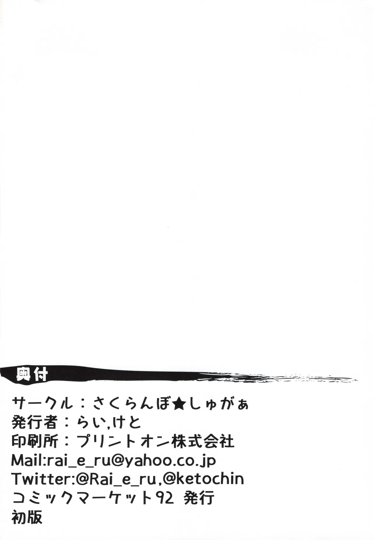 (C92) [Sakuranbo Sugar (Rai)] Sakusei Harvin Fuuzoku (Granblue Fantasy) изображение № 24