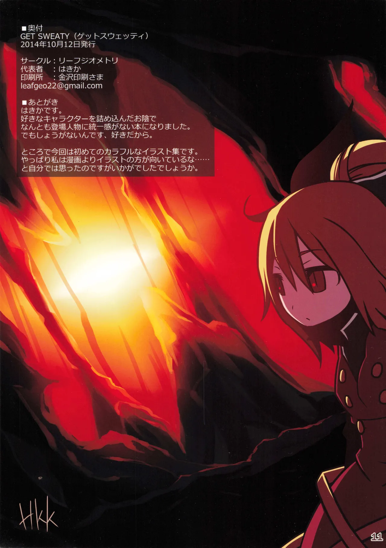 [Leaf Geometry (Hakika)] GET SWEATY изображение № 11