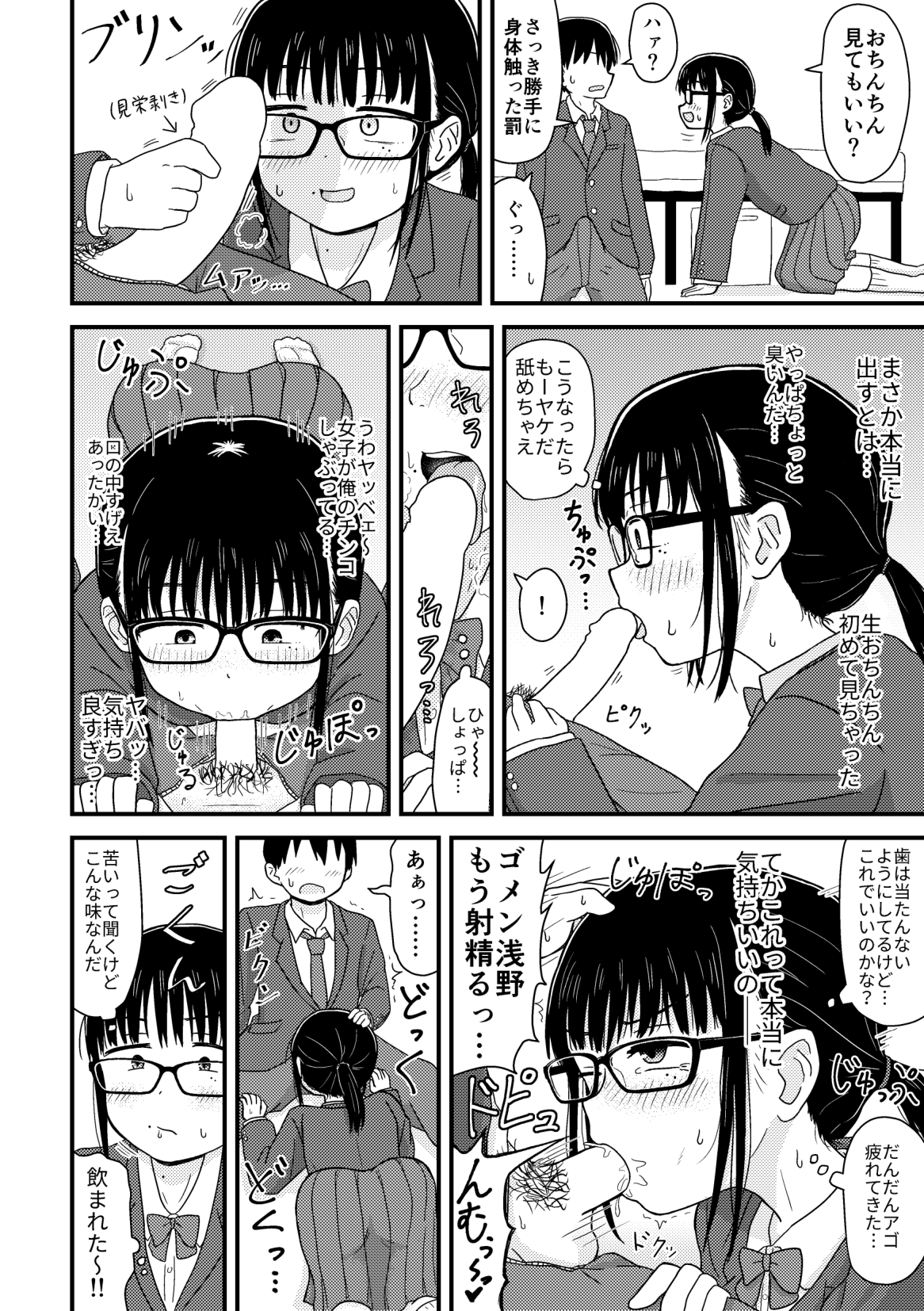 Kurasu no Jimi Megane Otaku Onna to H Shimakuru Manga Soushuuhen изображение № 9