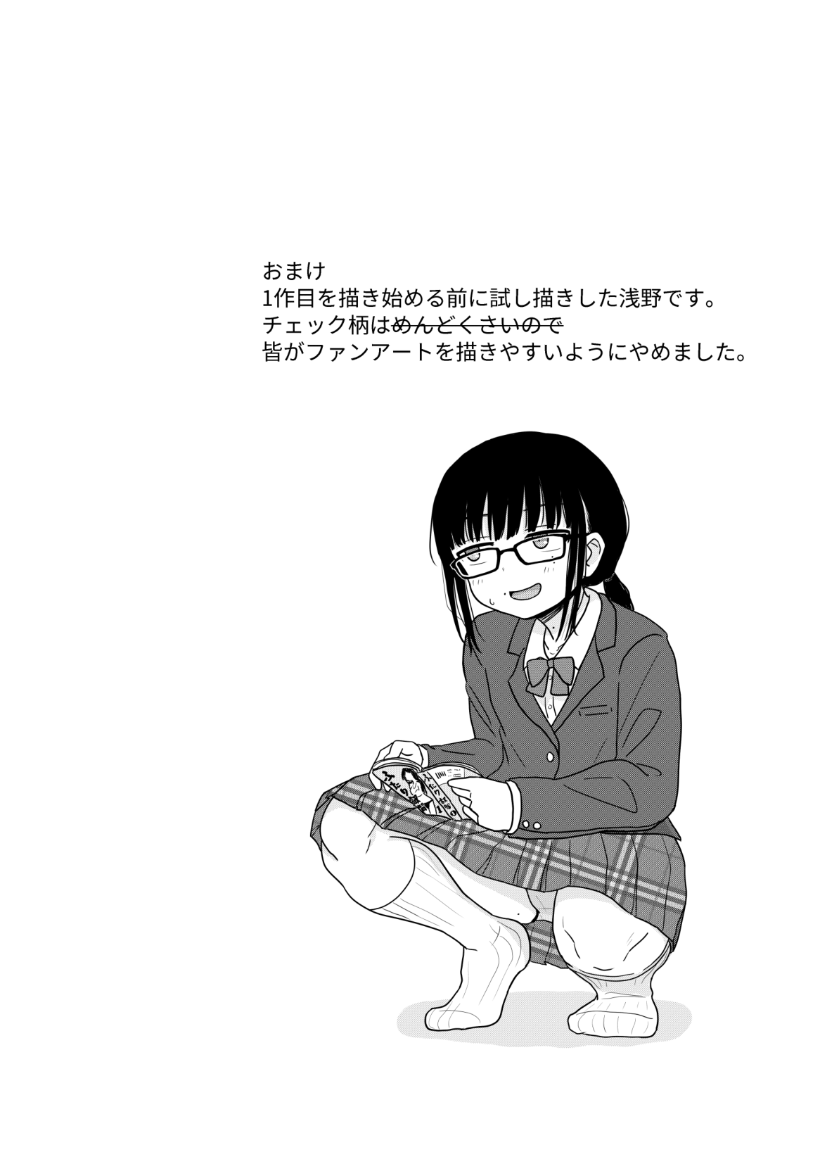 Kurasu no Jimi Megane Otaku Onna to H Shimakuru Manga Soushuuhen изображение № 20