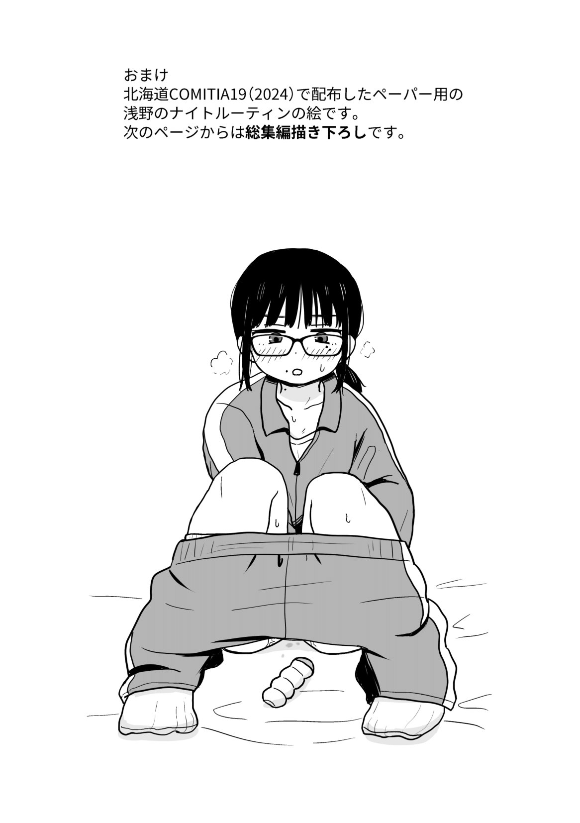 Kurasu no Jimi Megane Otaku Onna to H Shimakuru Manga Soushuuhen изображение № 56