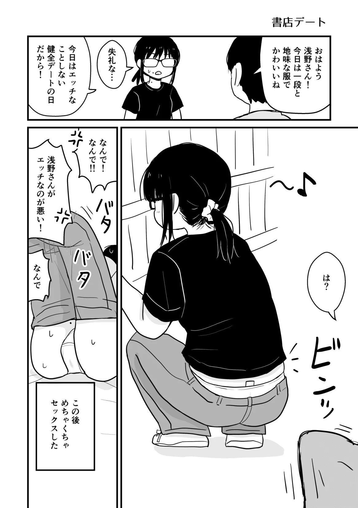 Kurasu no Jimi Megane Otaku Onna to H Shimakuru Manga Soushuuhen изображение № 57