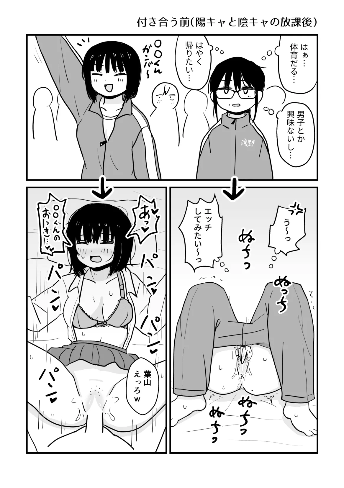 Kurasu no Jimi Megane Otaku Onna to H Shimakuru Manga Soushuuhen изображение № 59