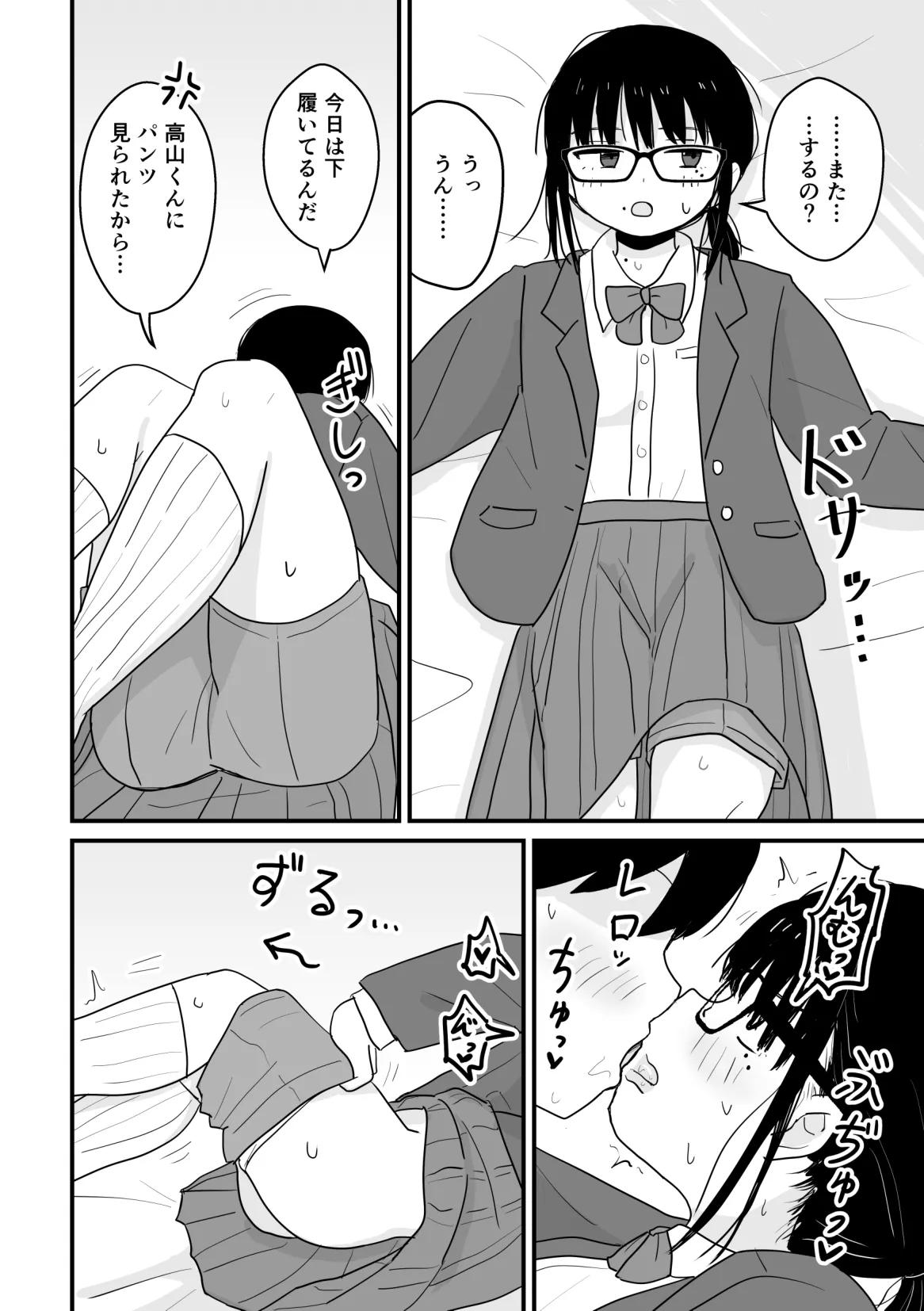 Kurasu no Jimi Megane Otaku Onna to H Shimakuru Manga Soushuuhen изображение № 61