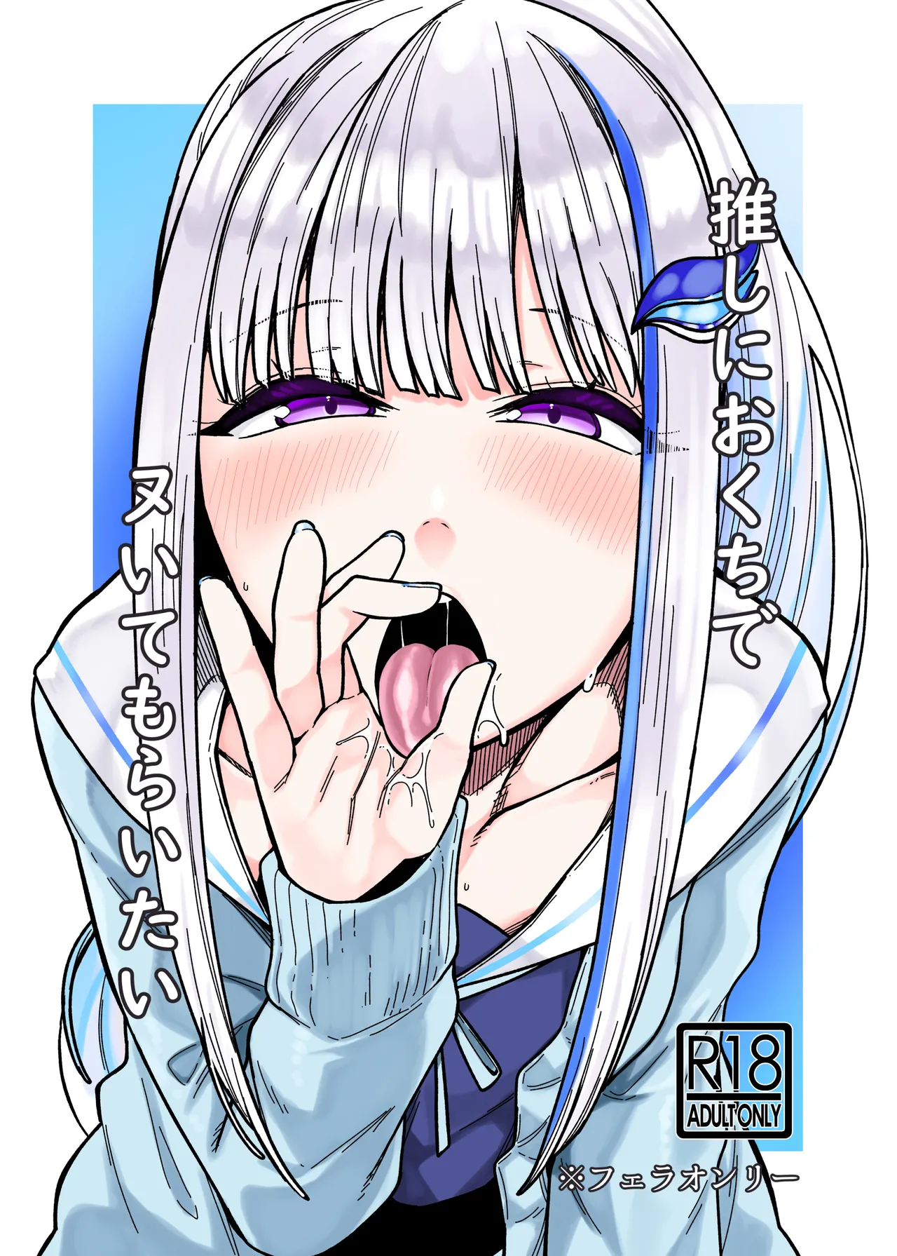 Oshi ni Okuchi de Nuite Moraitai изображение № 1