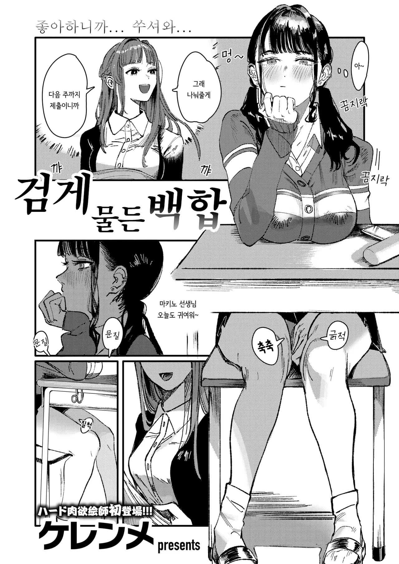 [kerenme] Kurozome no Yuri | 검게 물든 백합 (WEEKLY Kairakuten 2024 No.47) [Korean] изображение № 1