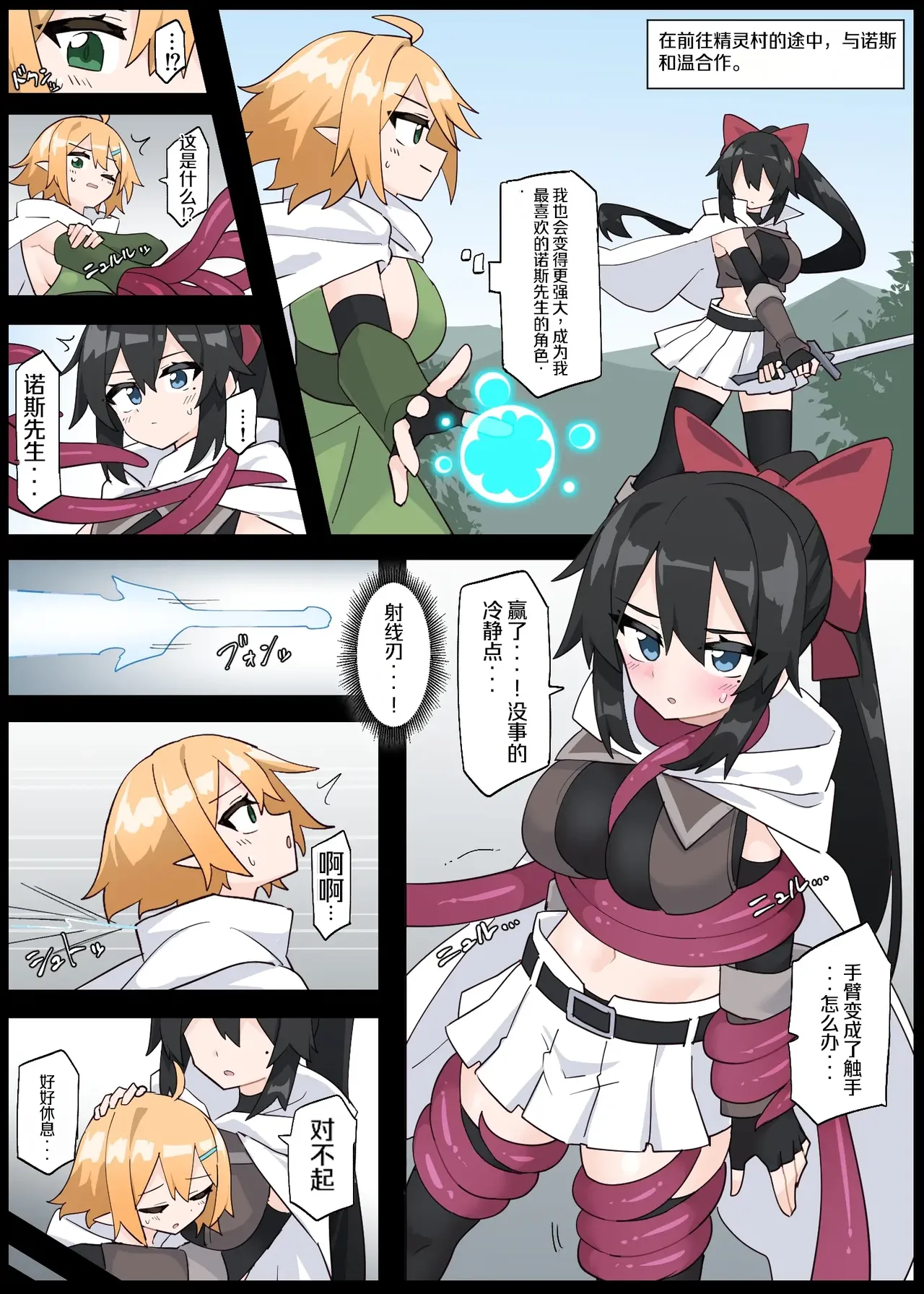 [Rioreori] Princess Knight Defeated by a Restrained Succubus [Chinese] image number 1