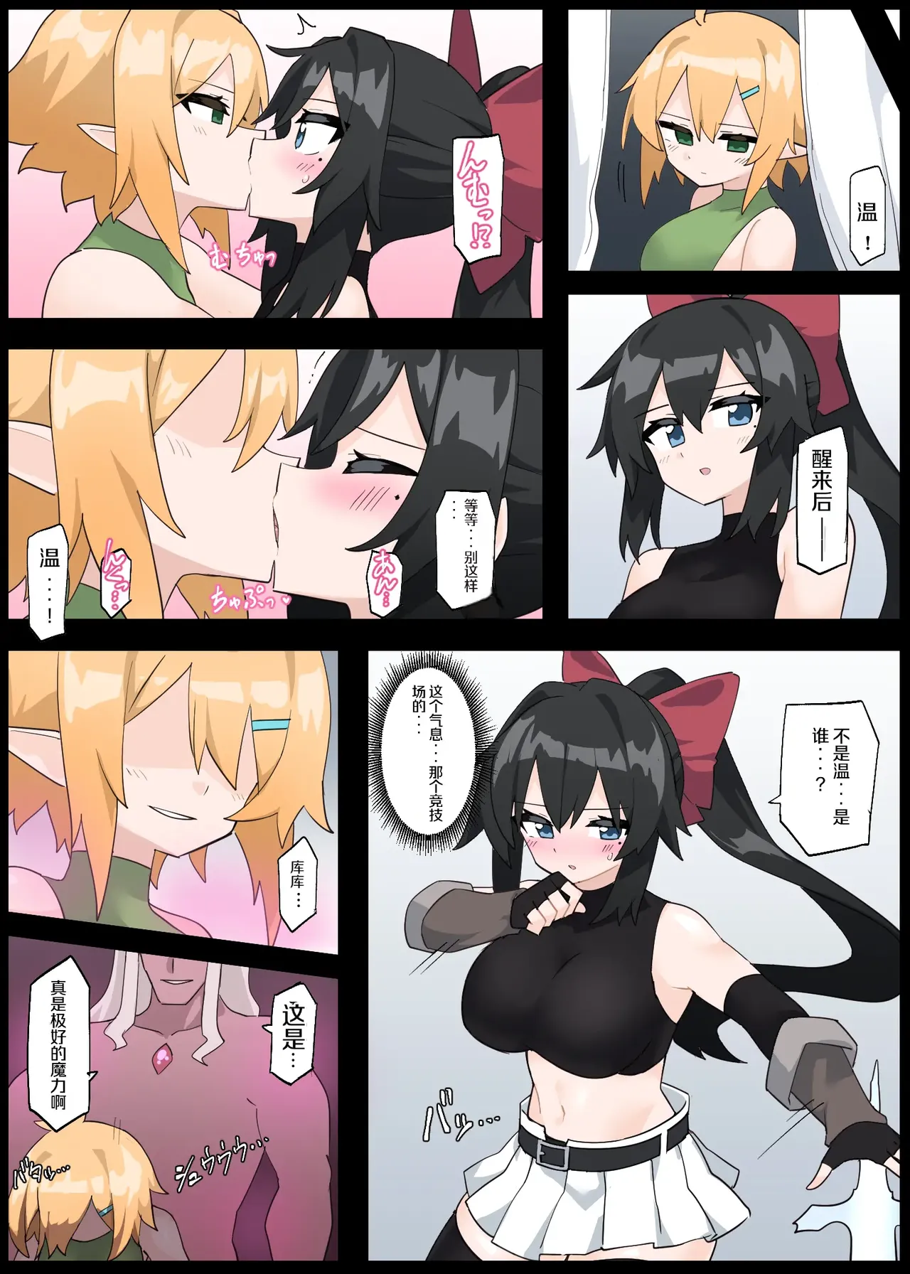 [Rioreori] Princess Knight Defeated by a Restrained Succubus [Chinese] image number 2