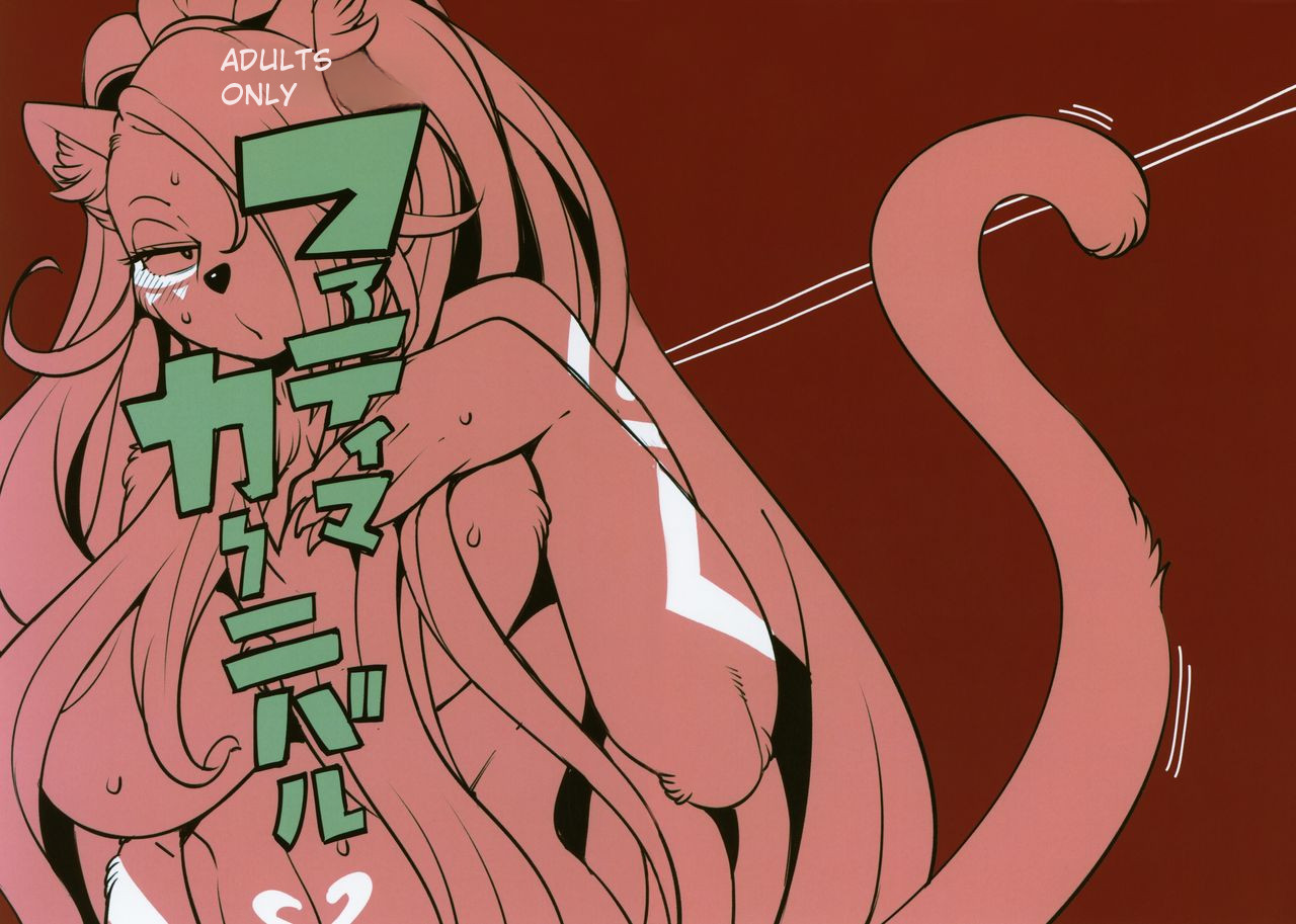 (C97) [Kemono Ekaki no Kousoku 2 (Sindoll)] Fatima Carnival (Sdorica) [English] [Free Online AI Manga Translator] image number 1