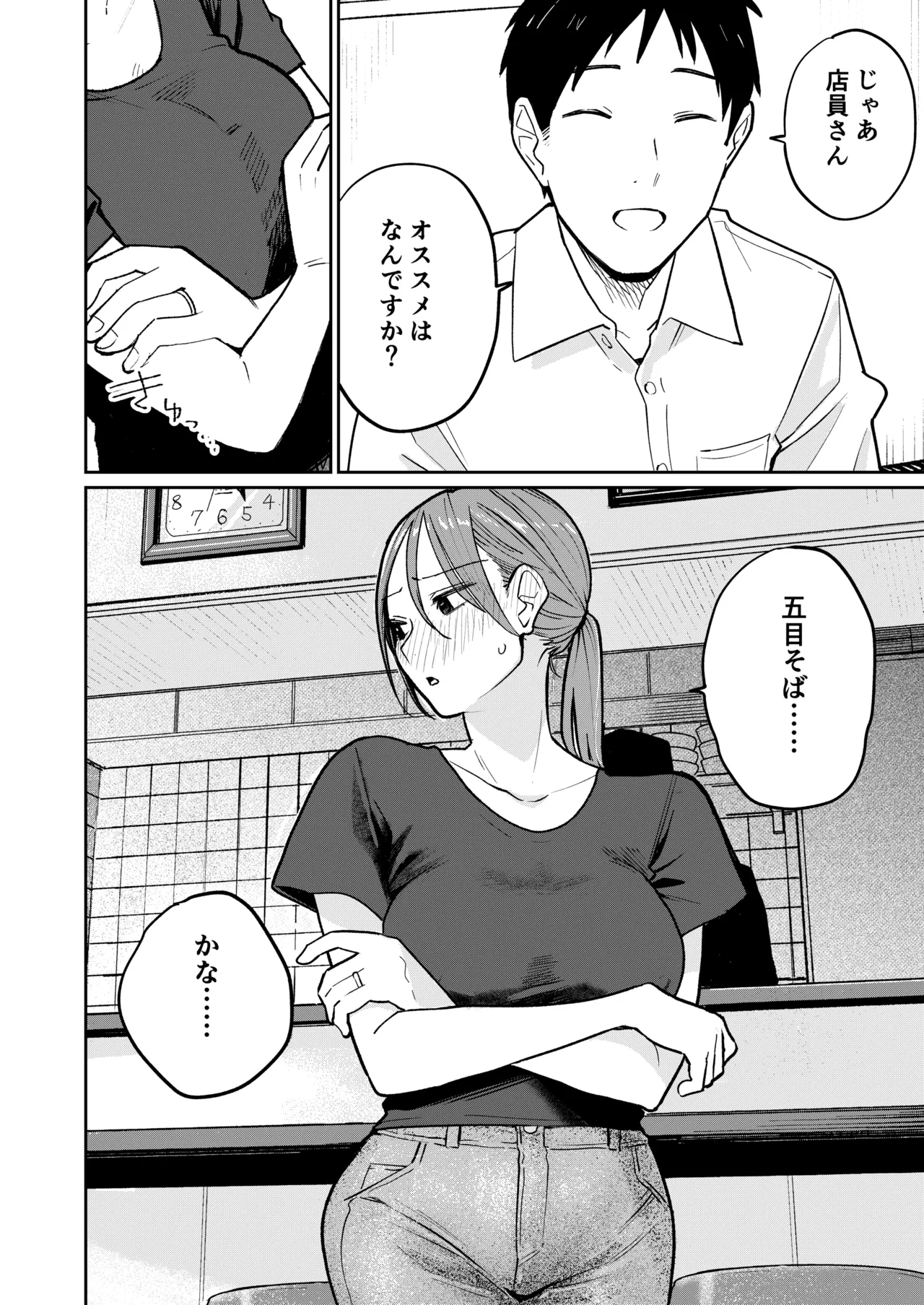 [Kakisoba] Machichuuka. zunbichuuni hitozumawa... 图片编号 55