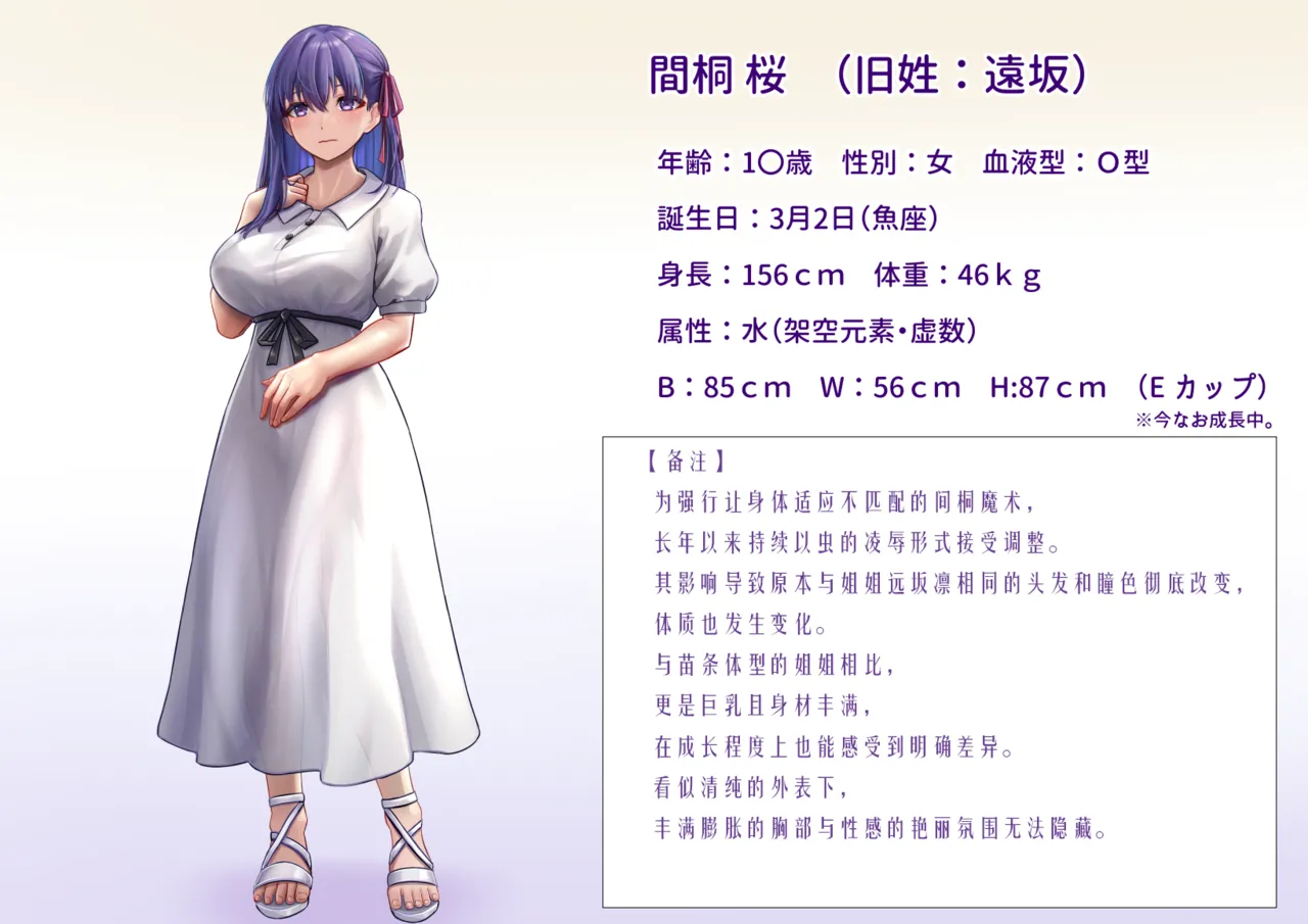 [Miyakura Halt] 間桐桜のエロステ立ち絵 numero di immagine  5