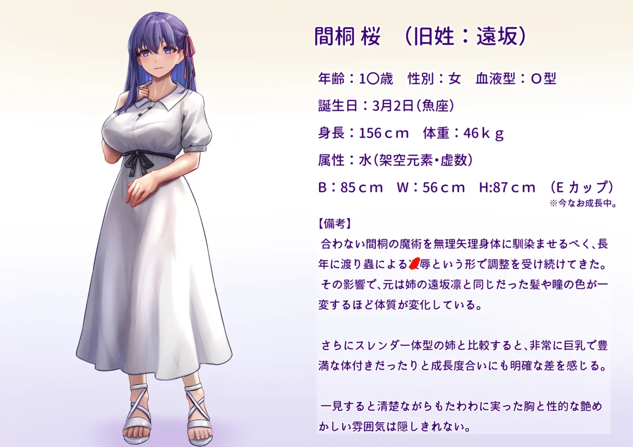 [Miyakura Halt] 間桐桜のエロステ立ち絵 numero di immagine  6
