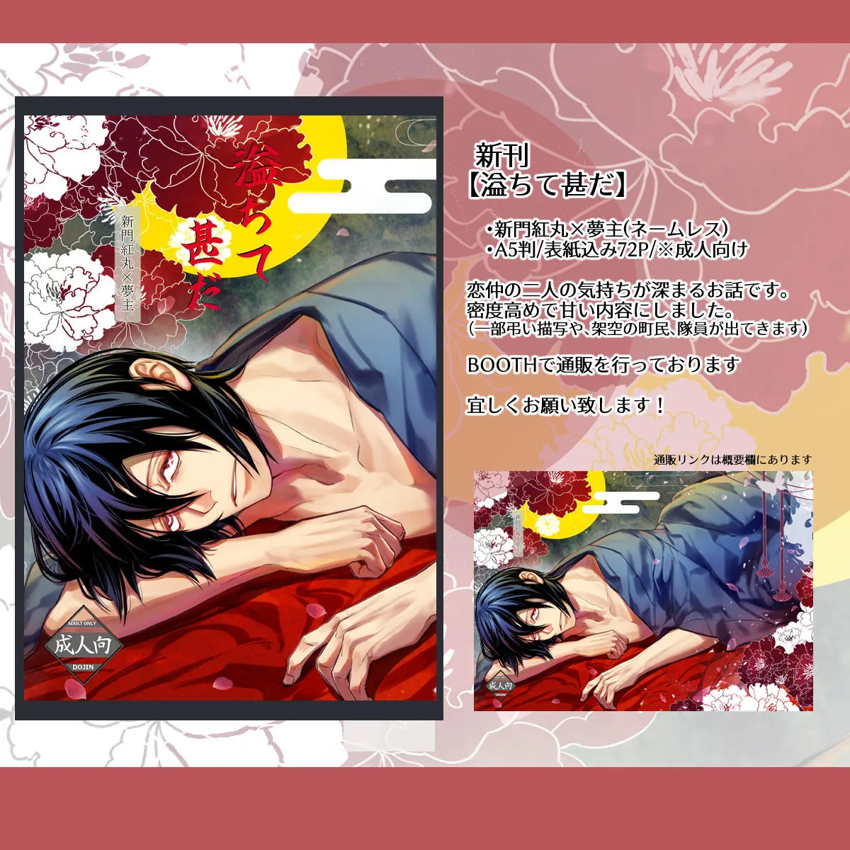 (kaminasityki  michite hanahada (Enen no Shouboutai) Bildnummer 1