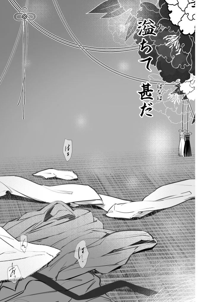 (kaminasityki  michite hanahada (Enen no Shouboutai) Bildnummer 2