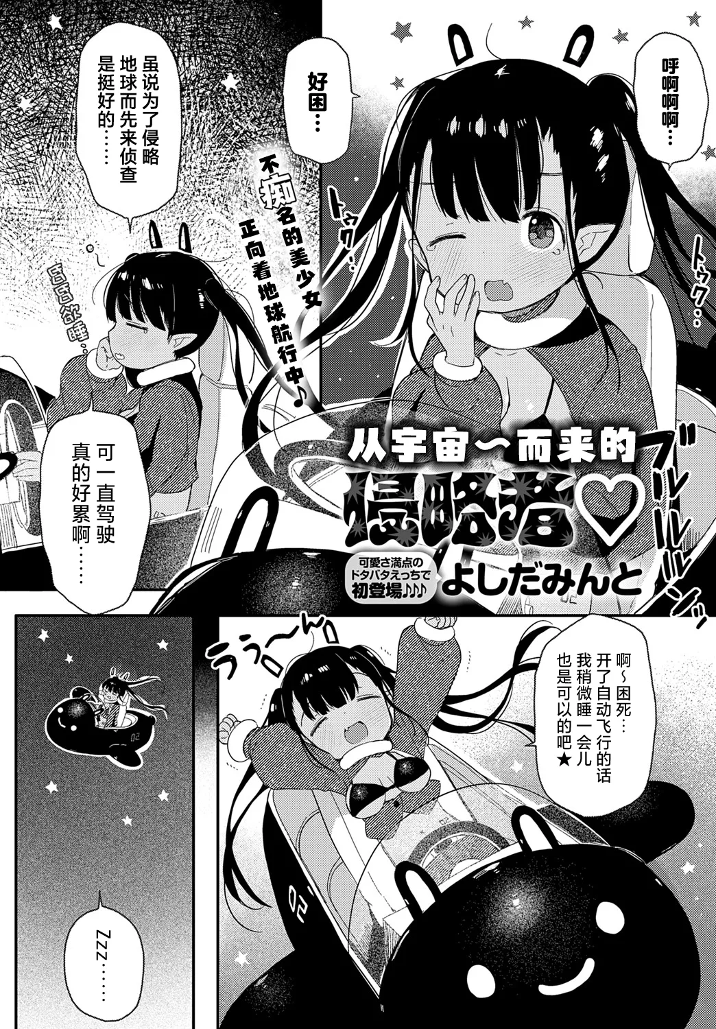 [Yoshida Minto]Uchu~kara No Shinnryakusha | 从宇宙~而来的侵略者♡ (COMIC Anthurium 2025-06) [Chinese] [吗喽汉化组] Bildnummer 1