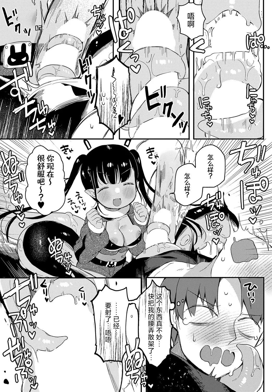 [Yoshida Minto]Uchu~kara No Shinnryakusha | 从宇宙~而来的侵略者♡ (COMIC Anthurium 2025-06) [Chinese] [吗喽汉化组] Bildnummer 11