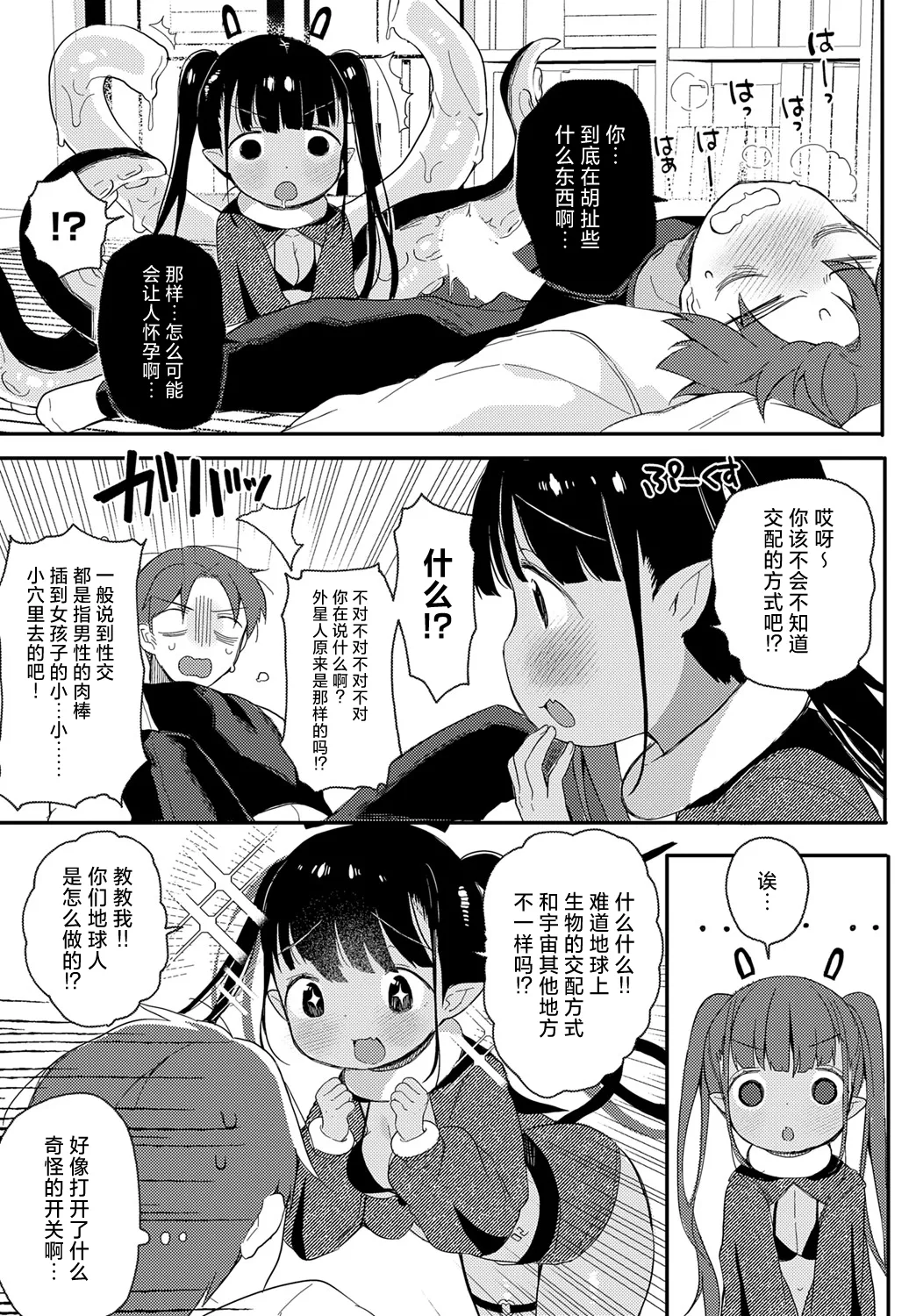 [Yoshida Minto]Uchu~kara No Shinnryakusha | 从宇宙~而来的侵略者♡ (COMIC Anthurium 2025-06) [Chinese] [吗喽汉化组] Bildnummer 13