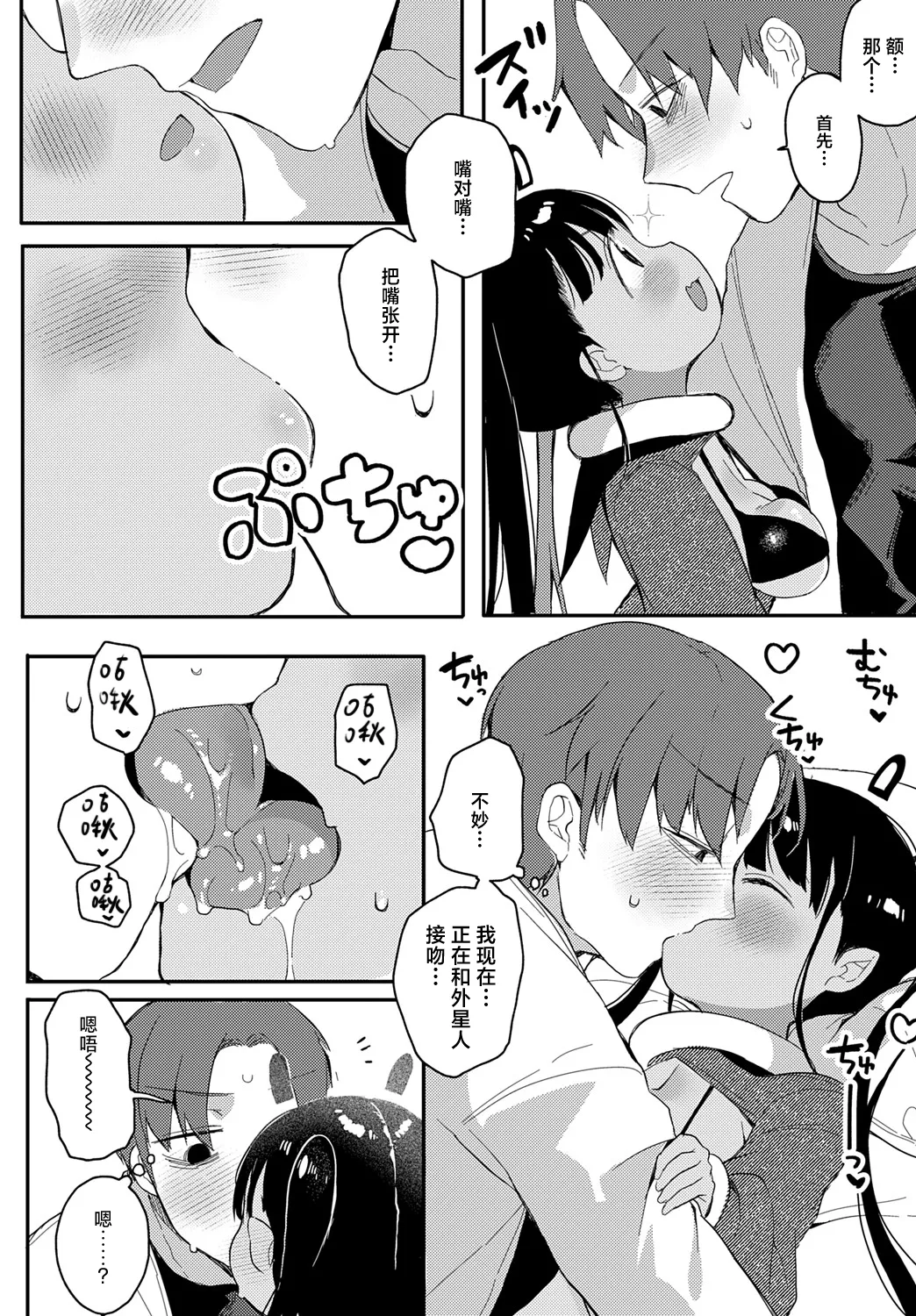 [Yoshida Minto]Uchu~kara No Shinnryakusha | 从宇宙~而来的侵略者♡ (COMIC Anthurium 2025-06) [Chinese] [吗喽汉化组] Bildnummer 14