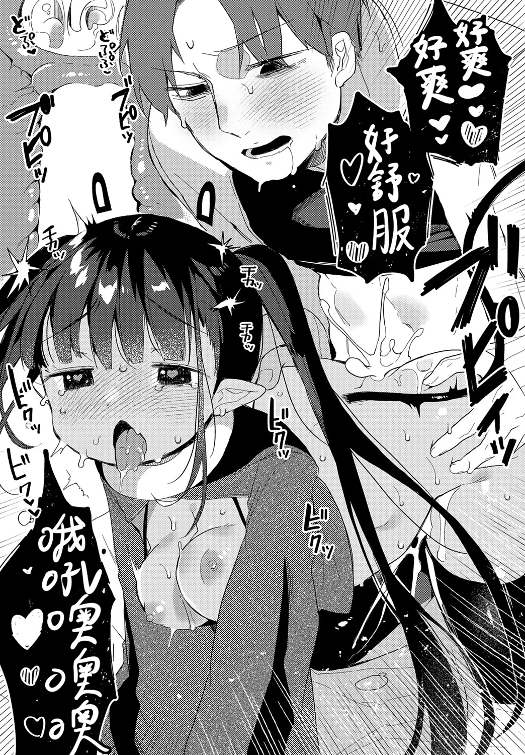 [Yoshida Minto]Uchu~kara No Shinnryakusha | 从宇宙~而来的侵略者♡ (COMIC Anthurium 2025-06) [Chinese] [吗喽汉化组] Bildnummer 25