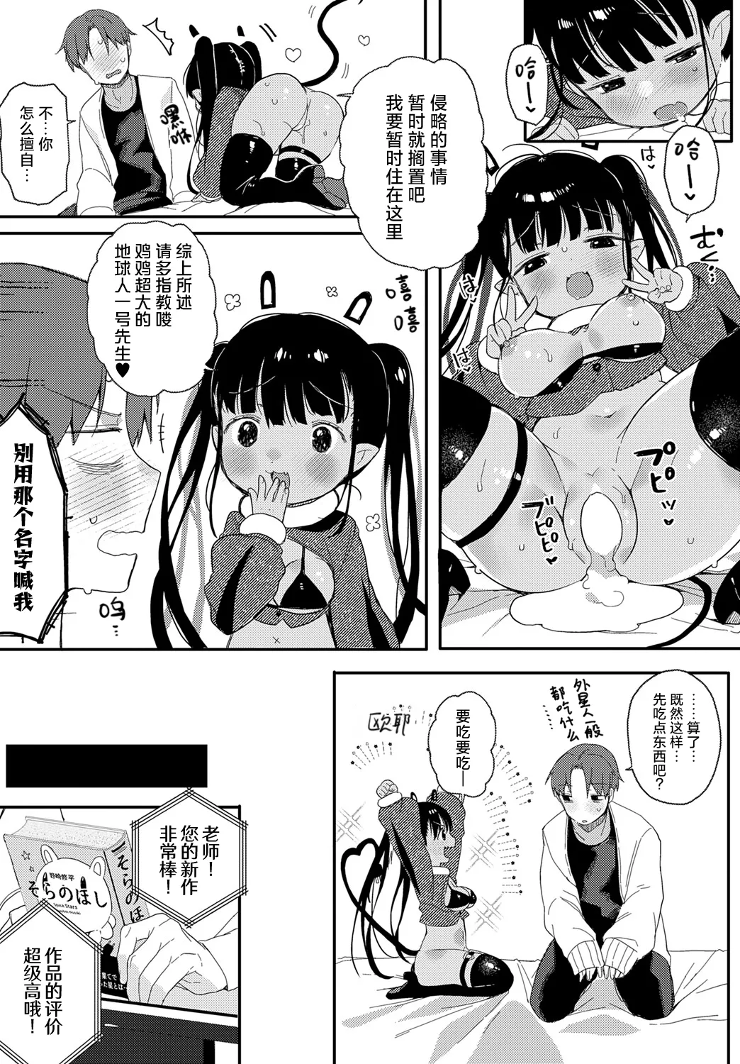 [Yoshida Minto]Uchu~kara No Shinnryakusha | 从宇宙~而来的侵略者♡ (COMIC Anthurium 2025-06) [Chinese] [吗喽汉化组] Bildnummer 27