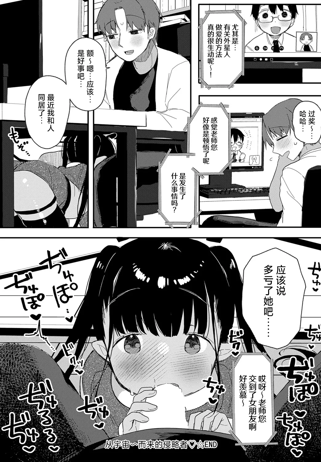 [Yoshida Minto]Uchu~kara No Shinnryakusha | 从宇宙~而来的侵略者♡ (COMIC Anthurium 2025-06) [Chinese] [吗喽汉化组] Bildnummer 28