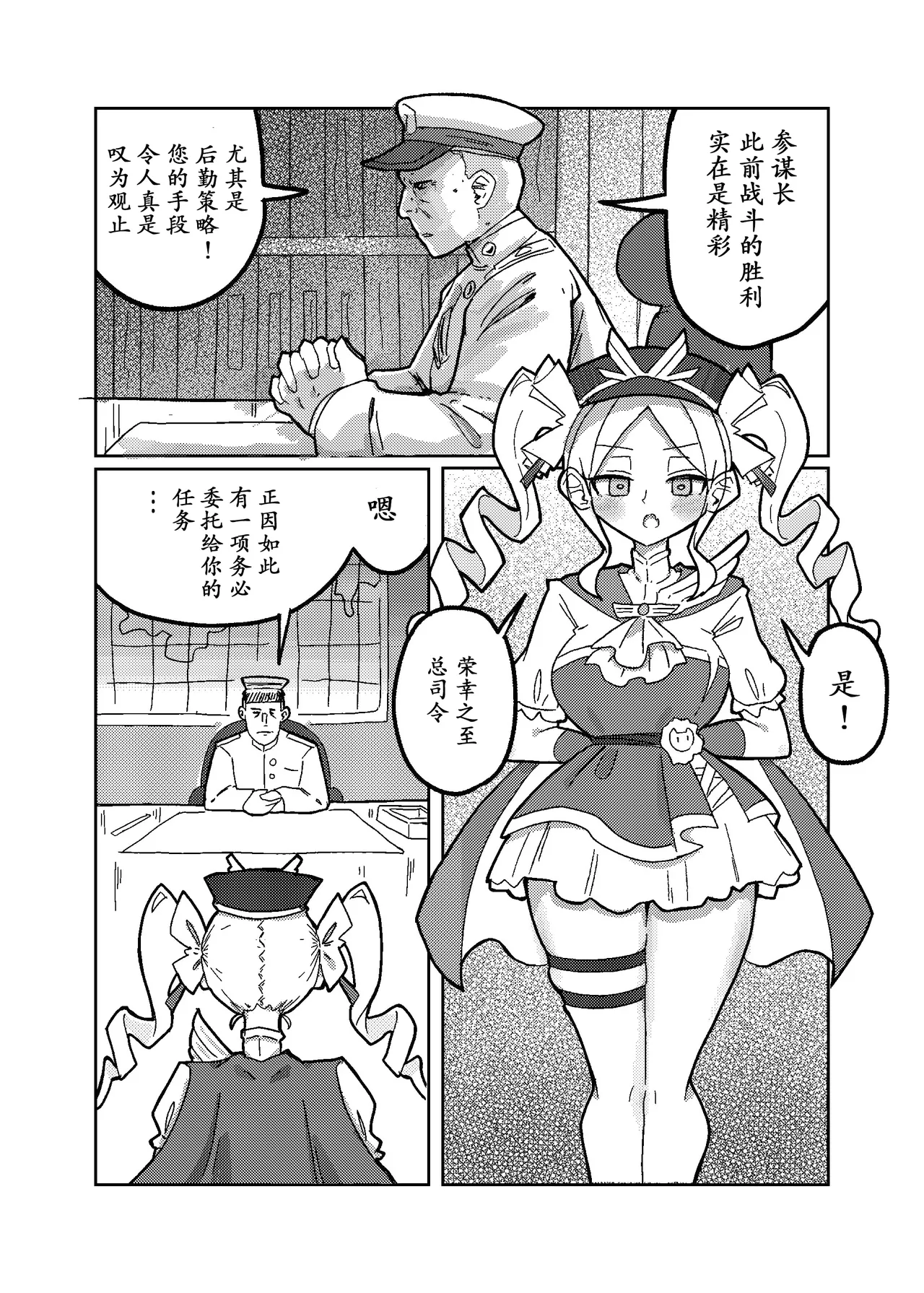 (C105) [KONOMI (Konomi Eisuke)] Daishouri - Opulement-Strategist's the Great Victory （中文翻译）(Shadowverse) 이미지 번호 3