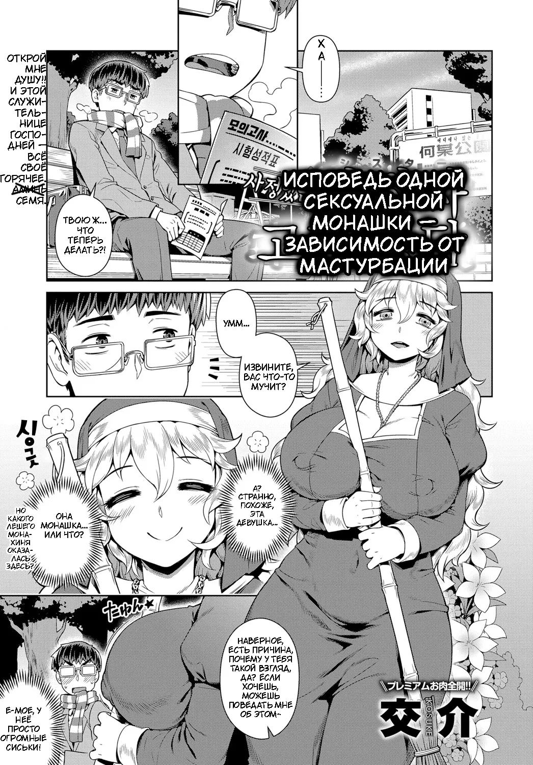 [Kousuke] Исповедь одной сексуальной монашки — зависимость от мастурбации (COMIC Anthurium 2017-12) [Russia] [Digital] numero di immagine  1