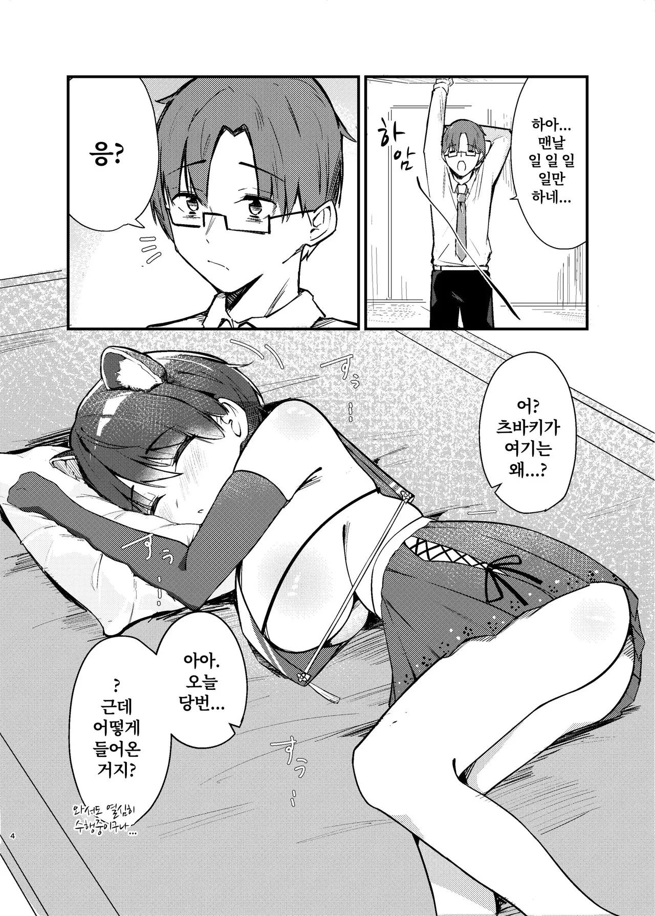 [Omusuberry (Ichigo Musubi)] Kasuga Tsubaki no Toaru Touban Nisshi | 카스가 츠바키의 어느 당번일지 (Blue Archive) [Korean] [Digital] Bildnummer 4