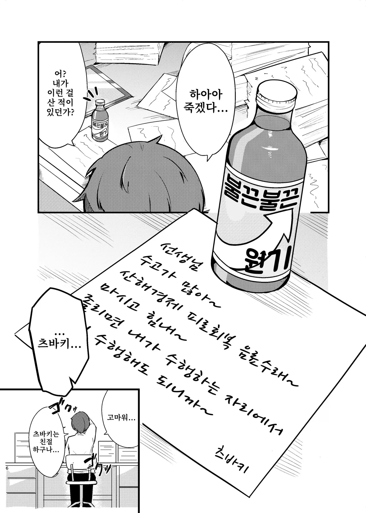 [Omusuberry (Ichigo Musubi)] Kasuga Tsubaki no Toaru Touban Nisshi | 카스가 츠바키의 어느 당번일지 (Blue Archive) [Korean] [Digital] Bildnummer 6