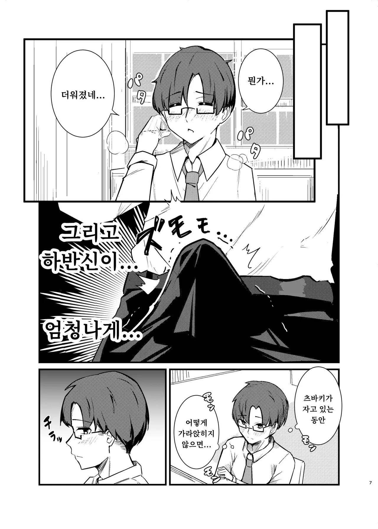 [Omusuberry (Ichigo Musubi)] Kasuga Tsubaki no Toaru Touban Nisshi | 카스가 츠바키의 어느 당번일지 (Blue Archive) [Korean] [Digital] Bildnummer 7