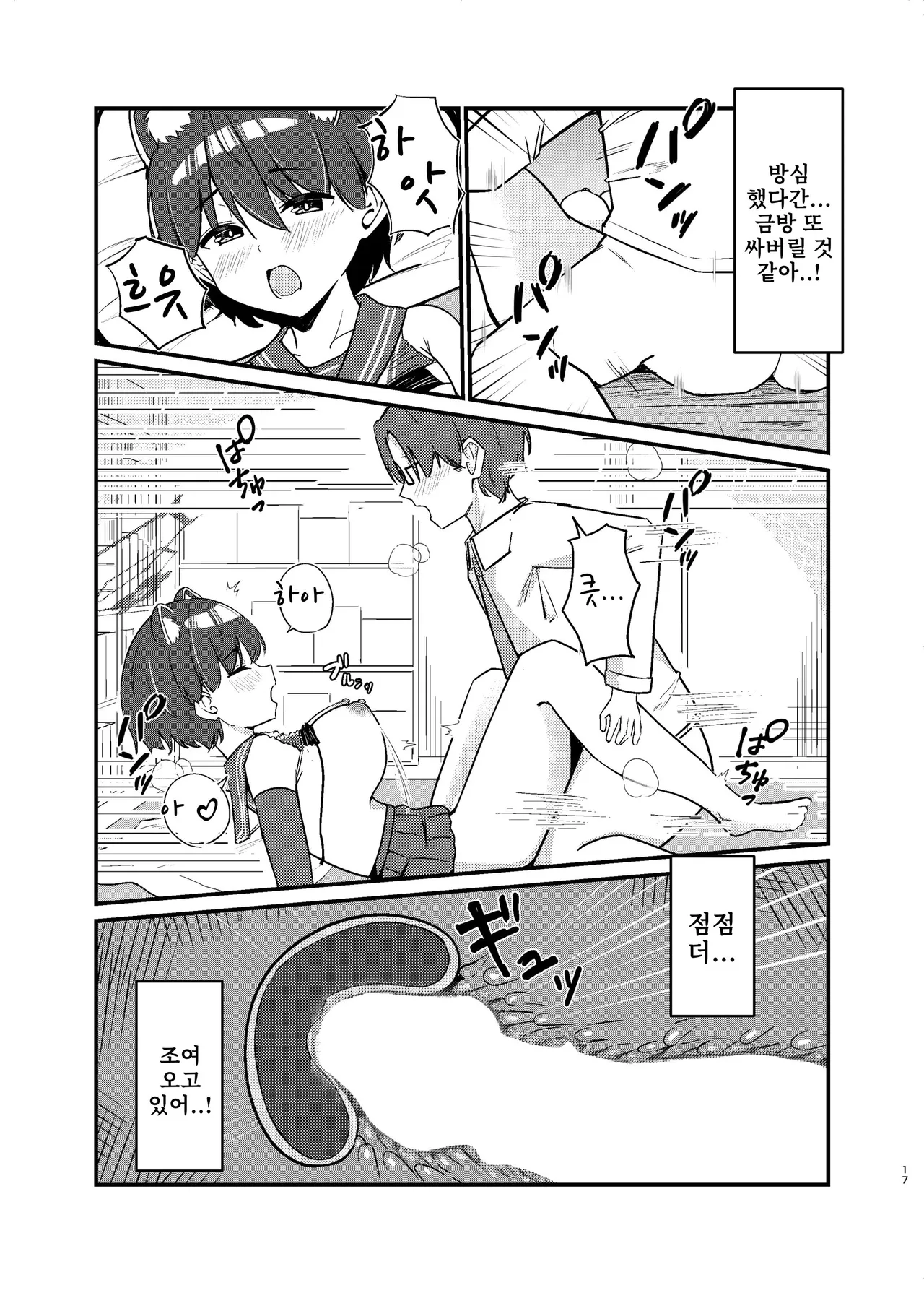 [Omusuberry (Ichigo Musubi)] Kasuga Tsubaki no Toaru Touban Nisshi | 카스가 츠바키의 어느 당번일지 (Blue Archive) [Korean] [Digital] Bildnummer 17