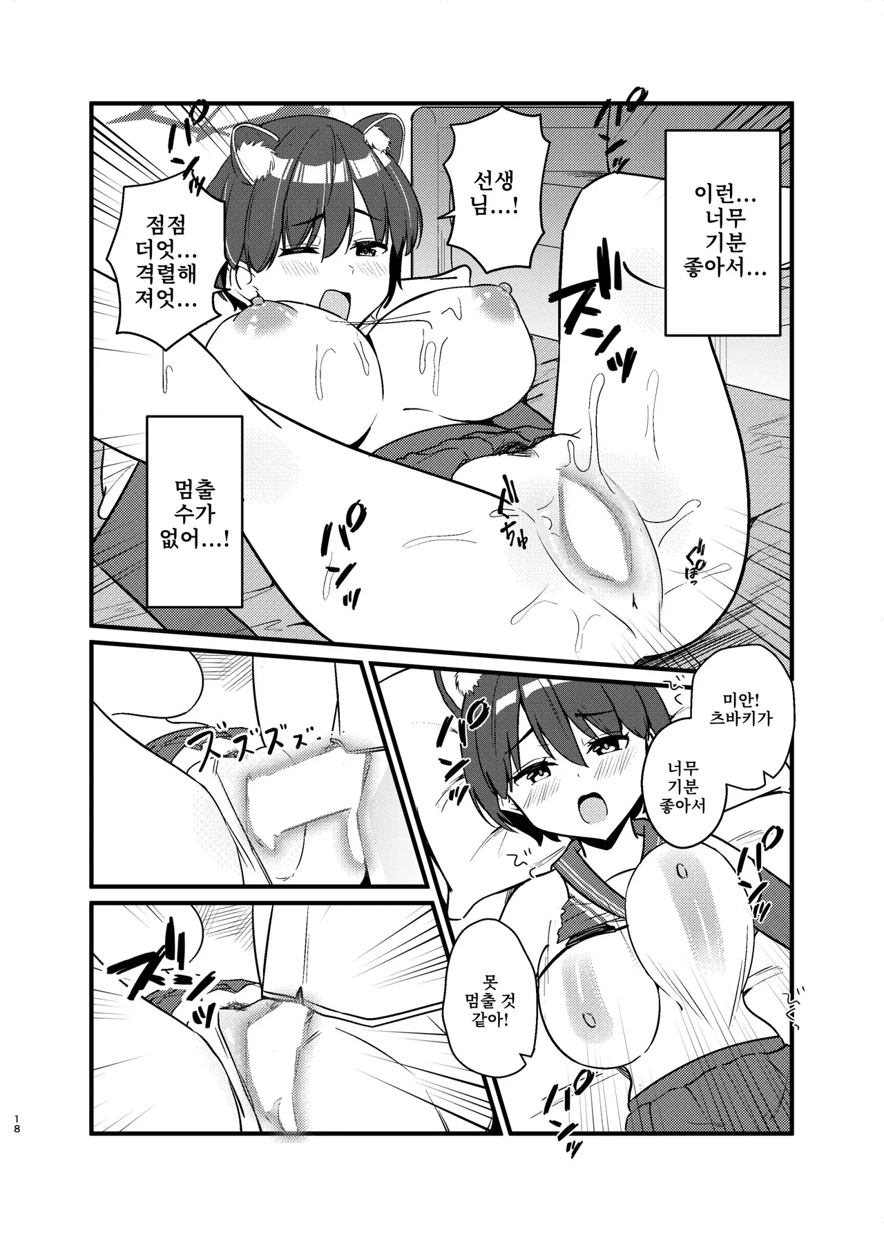 [Omusuberry (Ichigo Musubi)] Kasuga Tsubaki no Toaru Touban Nisshi | 카스가 츠바키의 어느 당번일지 (Blue Archive) [Korean] [Digital] Bildnummer 18